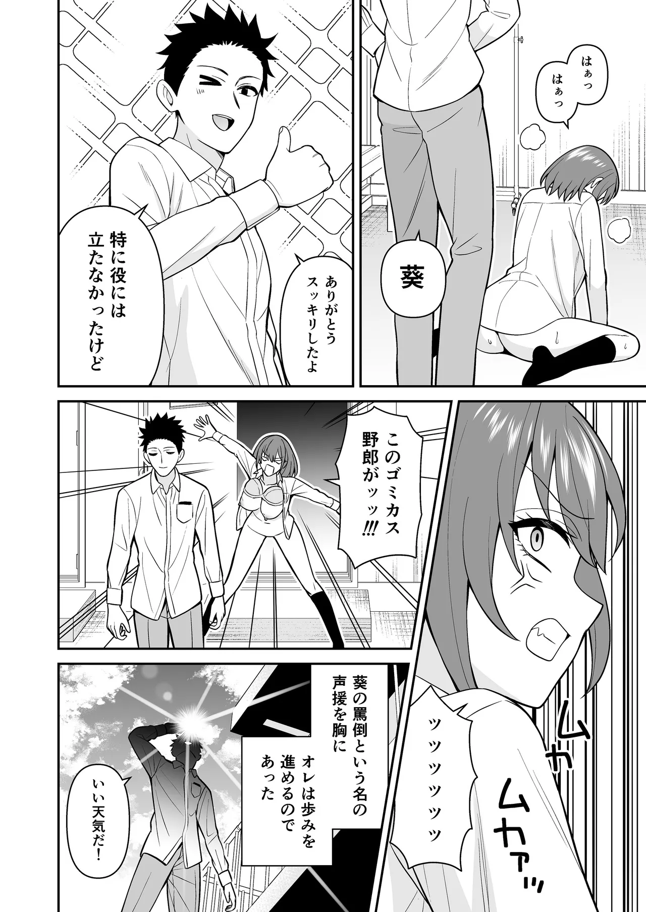 セックス許可証2 かざしただけで強●生ハメし放題 - page18