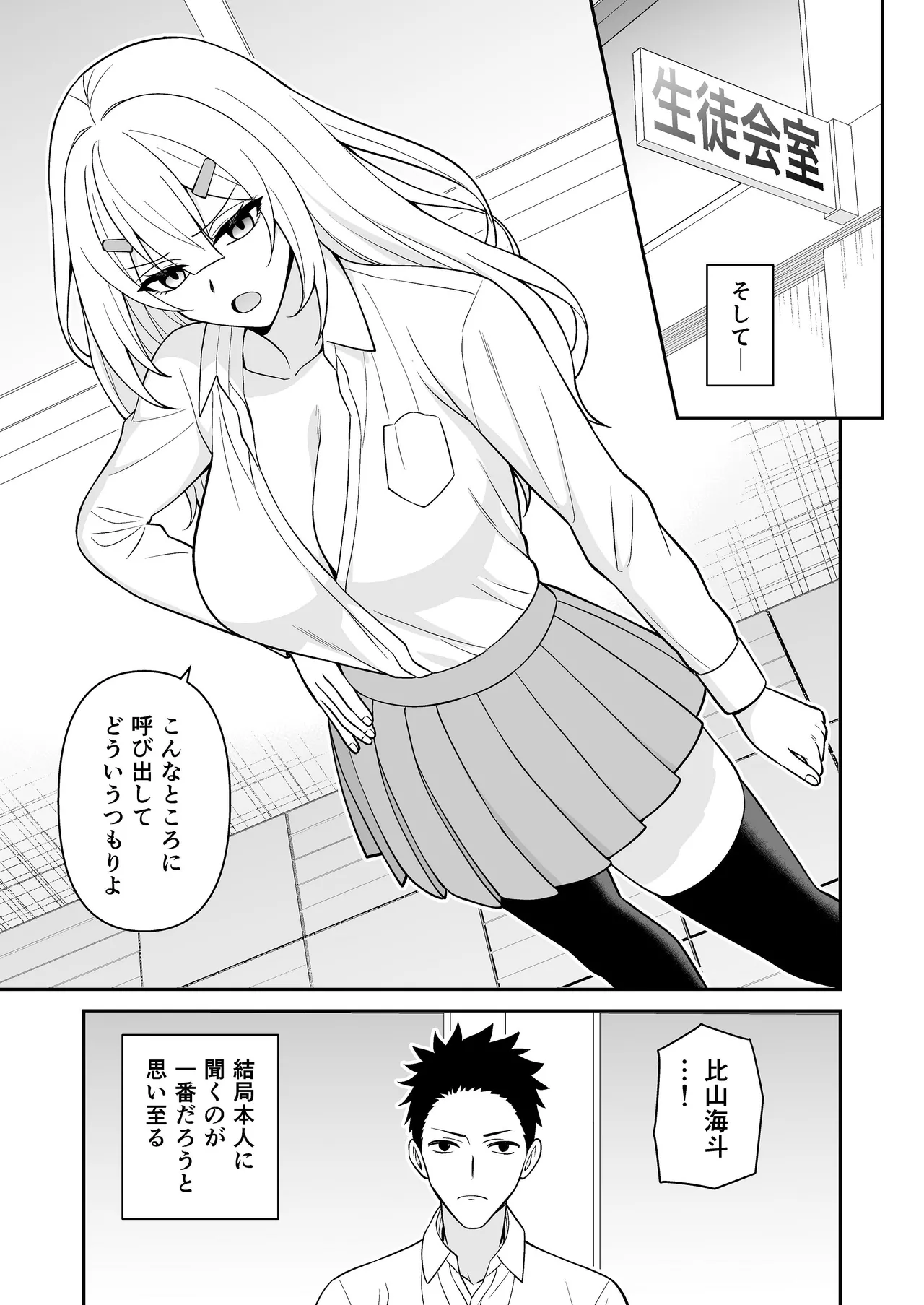 セックス許可証2 かざしただけで強●生ハメし放題 - page19