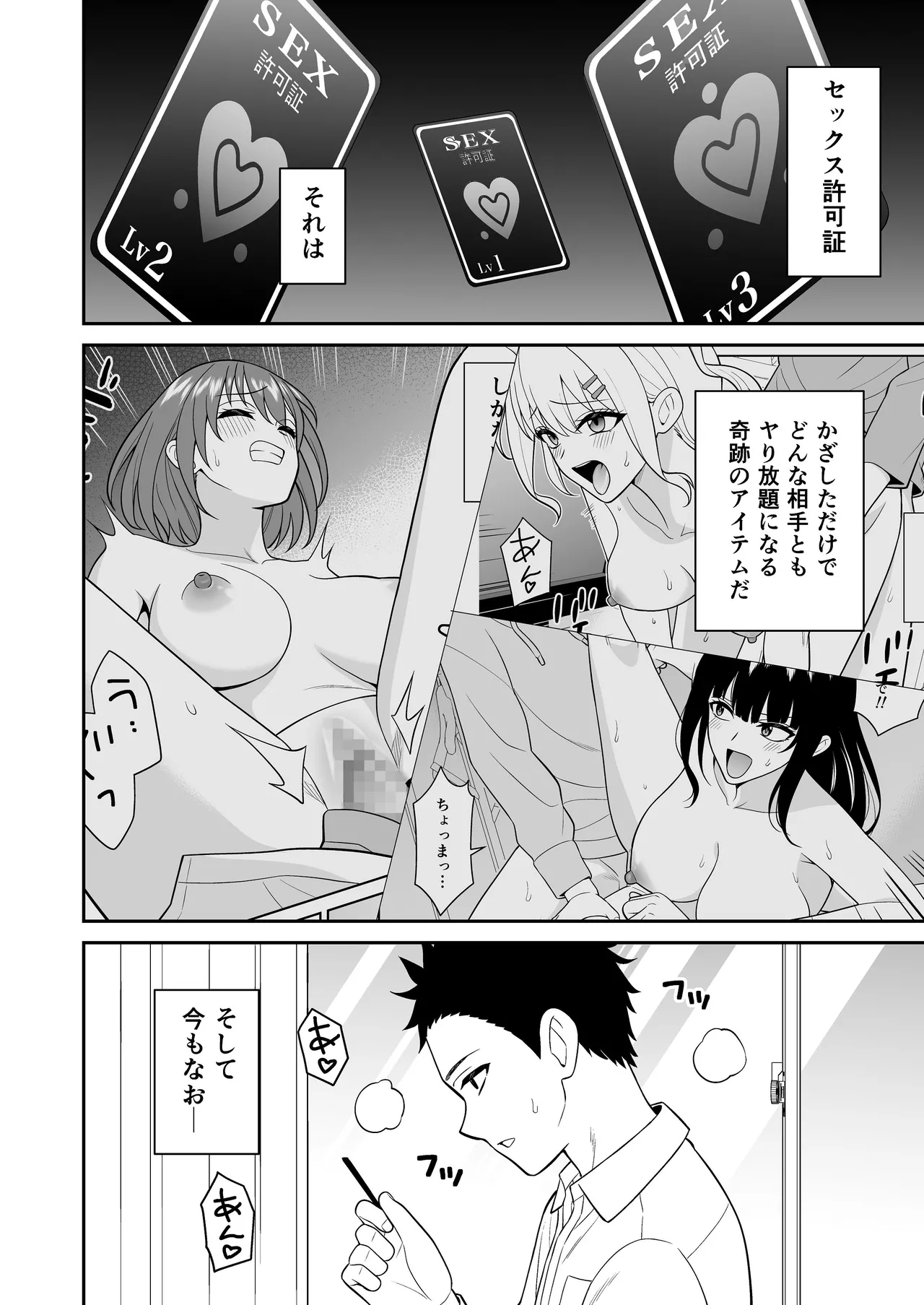 セックス許可証2 かざしただけで強●生ハメし放題 - page2
