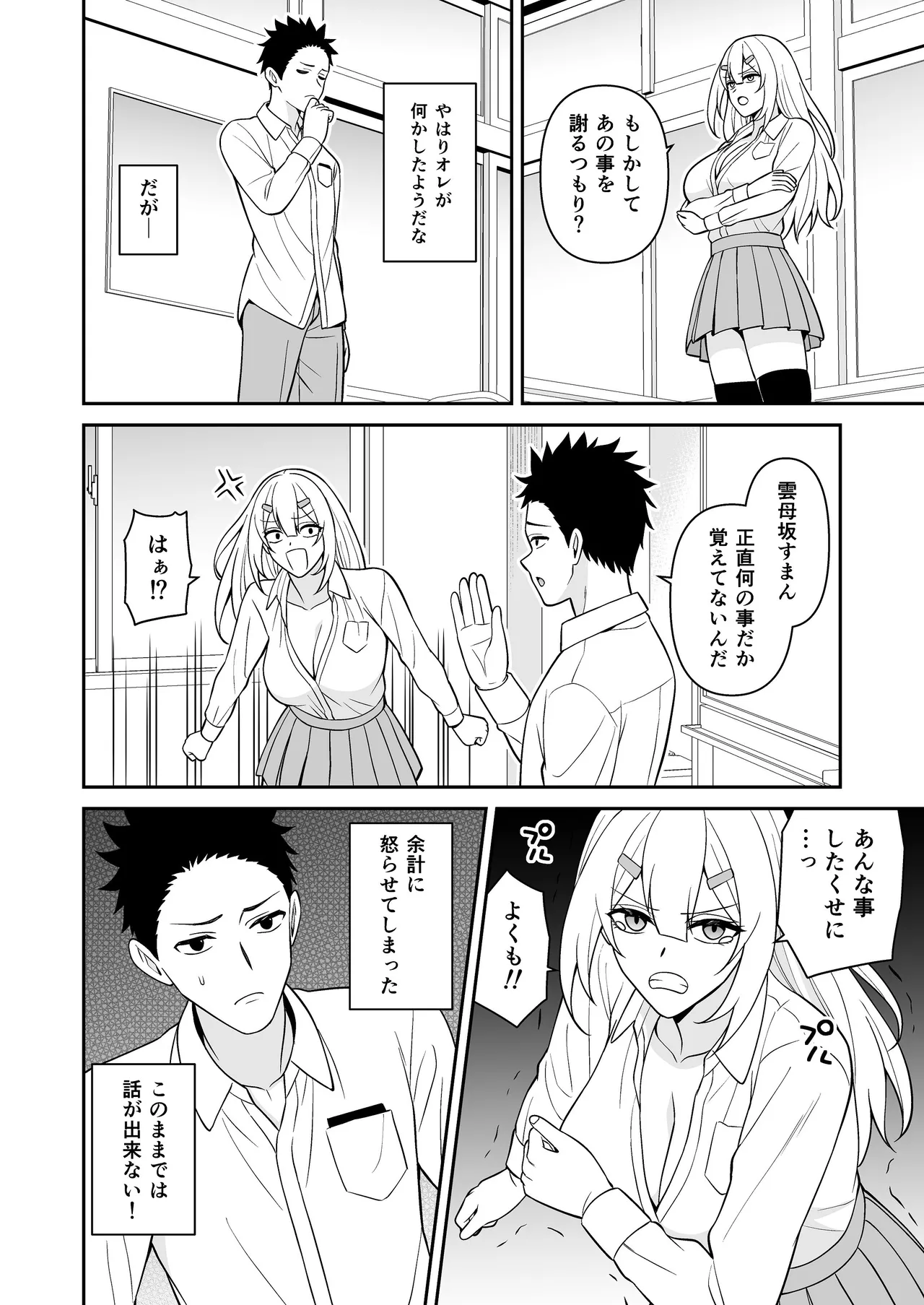 セックス許可証2 かざしただけで強●生ハメし放題 - page20
