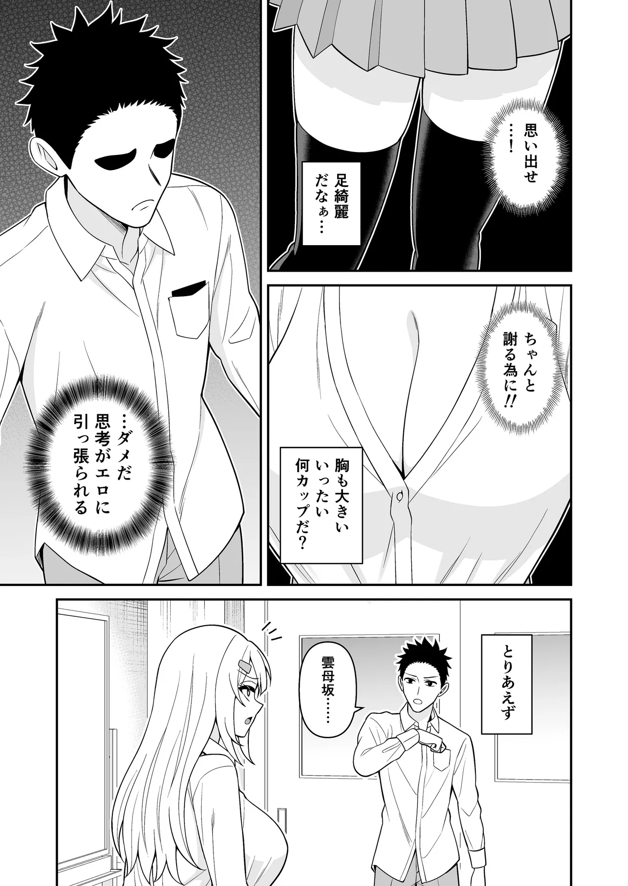セックス許可証2 かざしただけで強●生ハメし放題 - page21