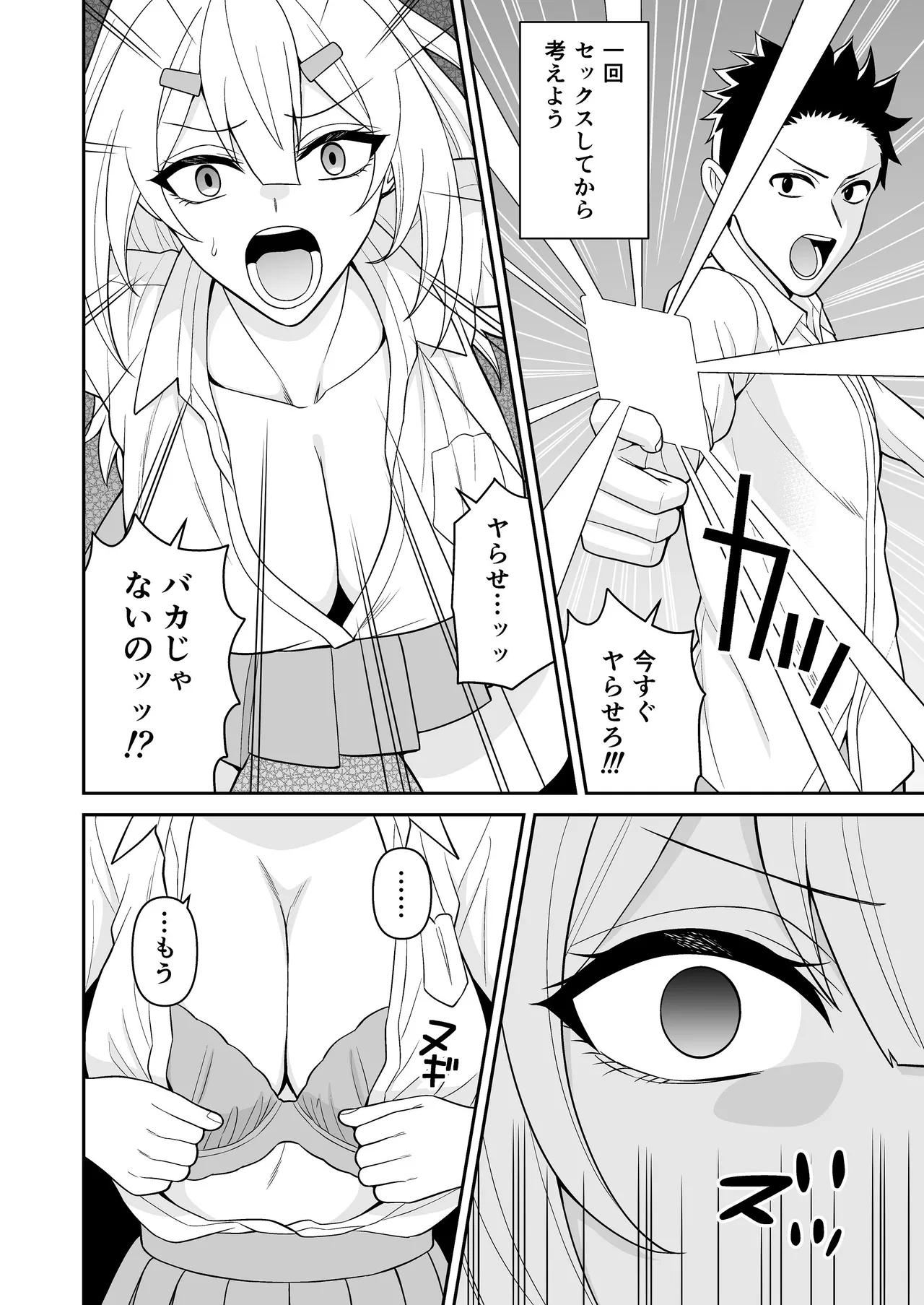 セックス許可証2 かざしただけで強●生ハメし放題 - page22
