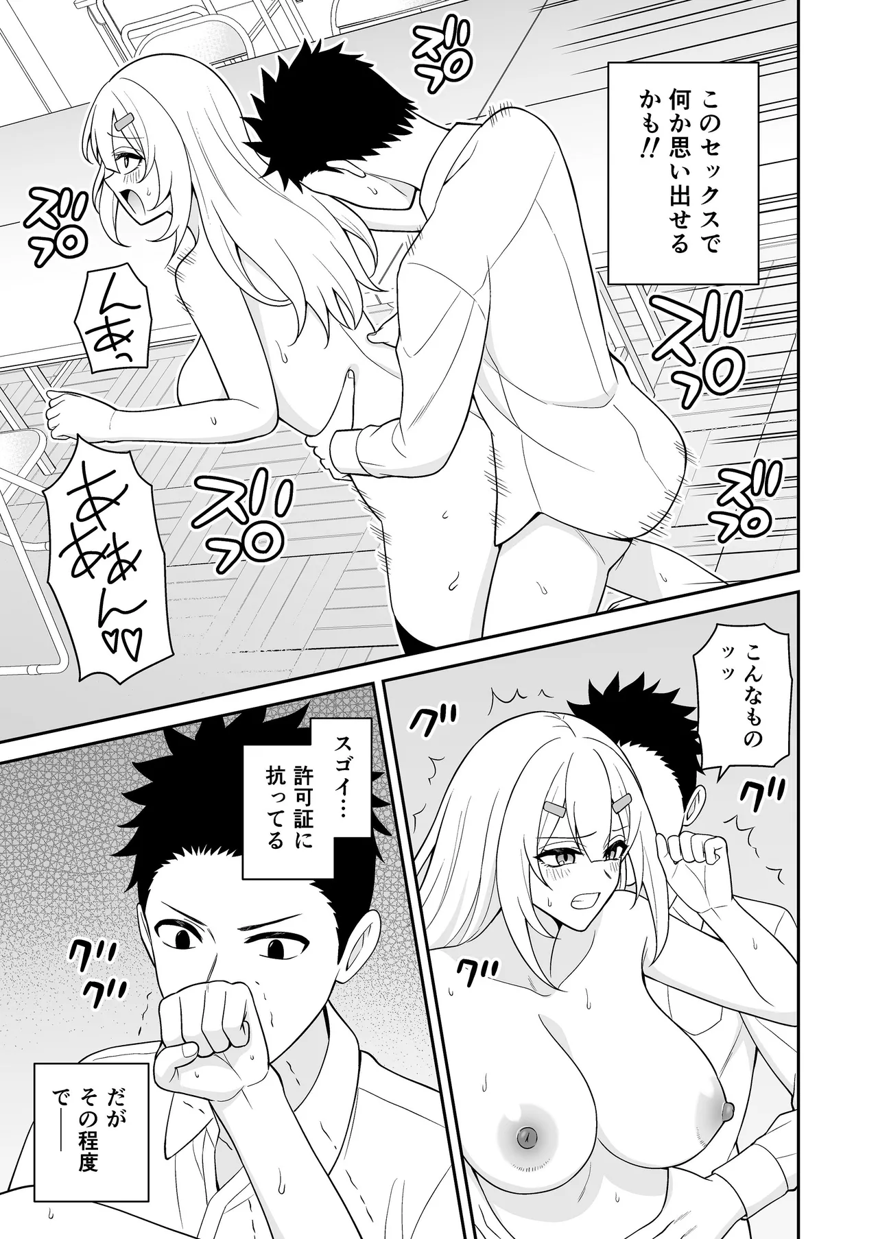 セックス許可証2 かざしただけで強●生ハメし放題 - page27