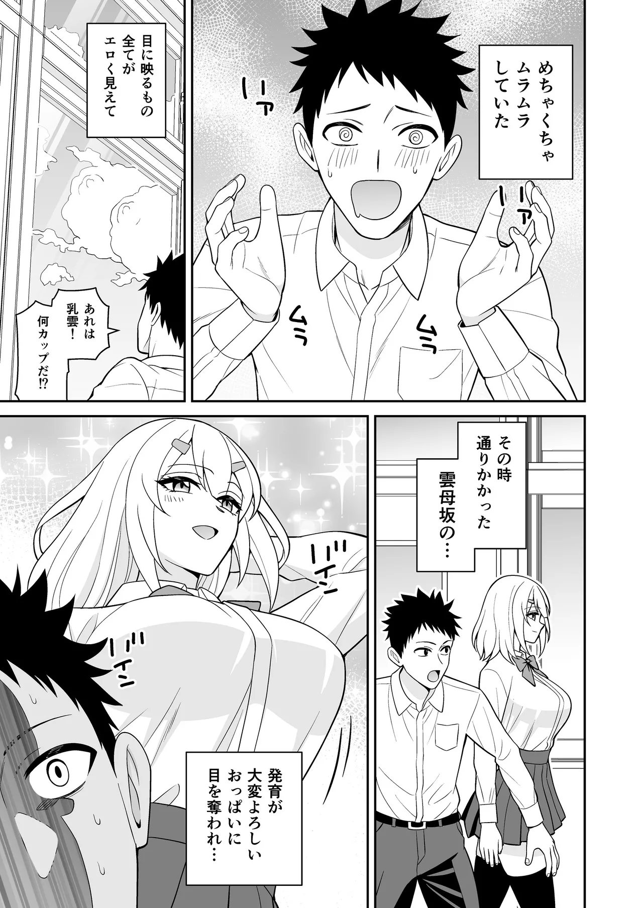 セックス許可証2 かざしただけで強●生ハメし放題 - page29