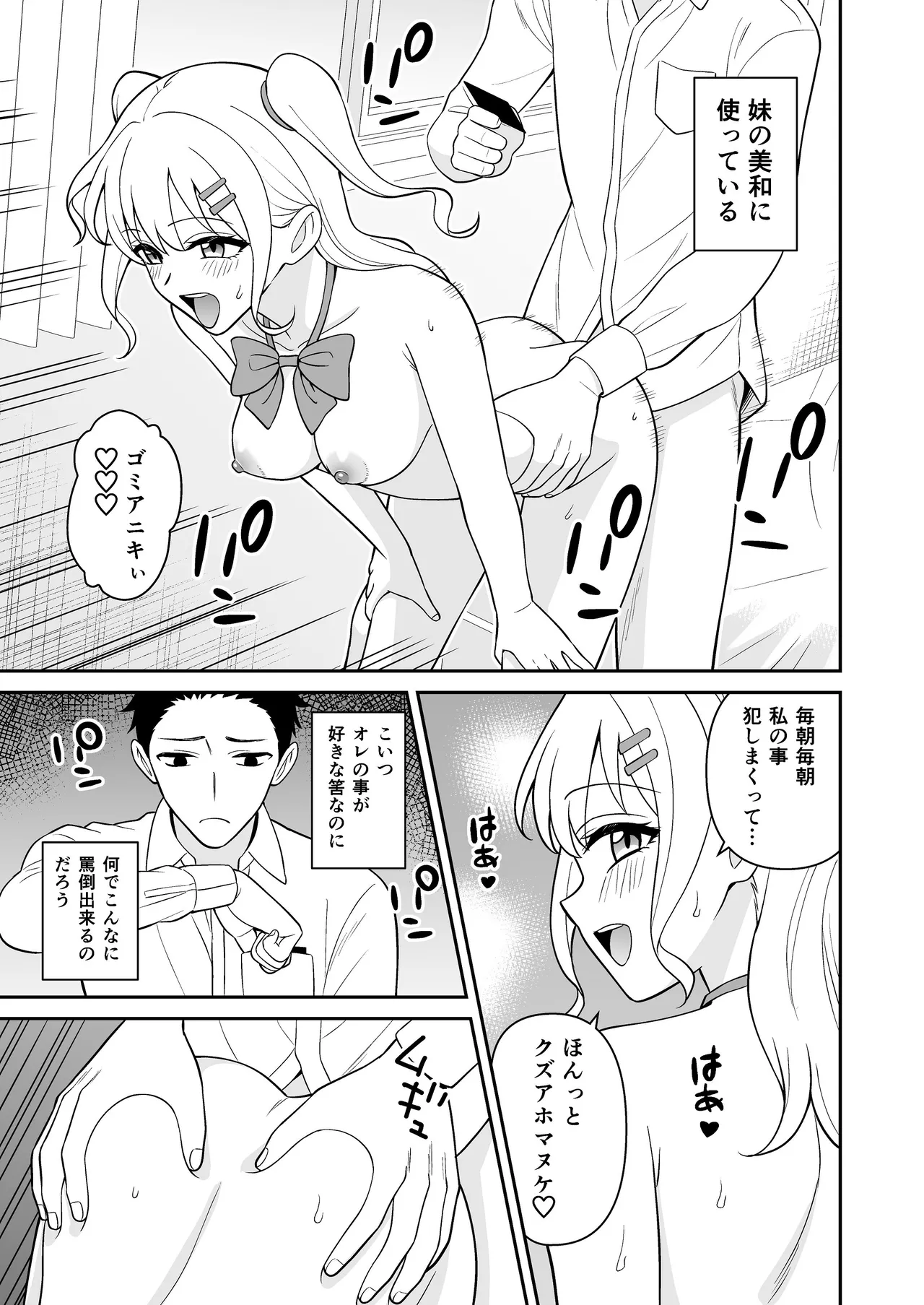 セックス許可証2 かざしただけで強●生ハメし放題 - page3