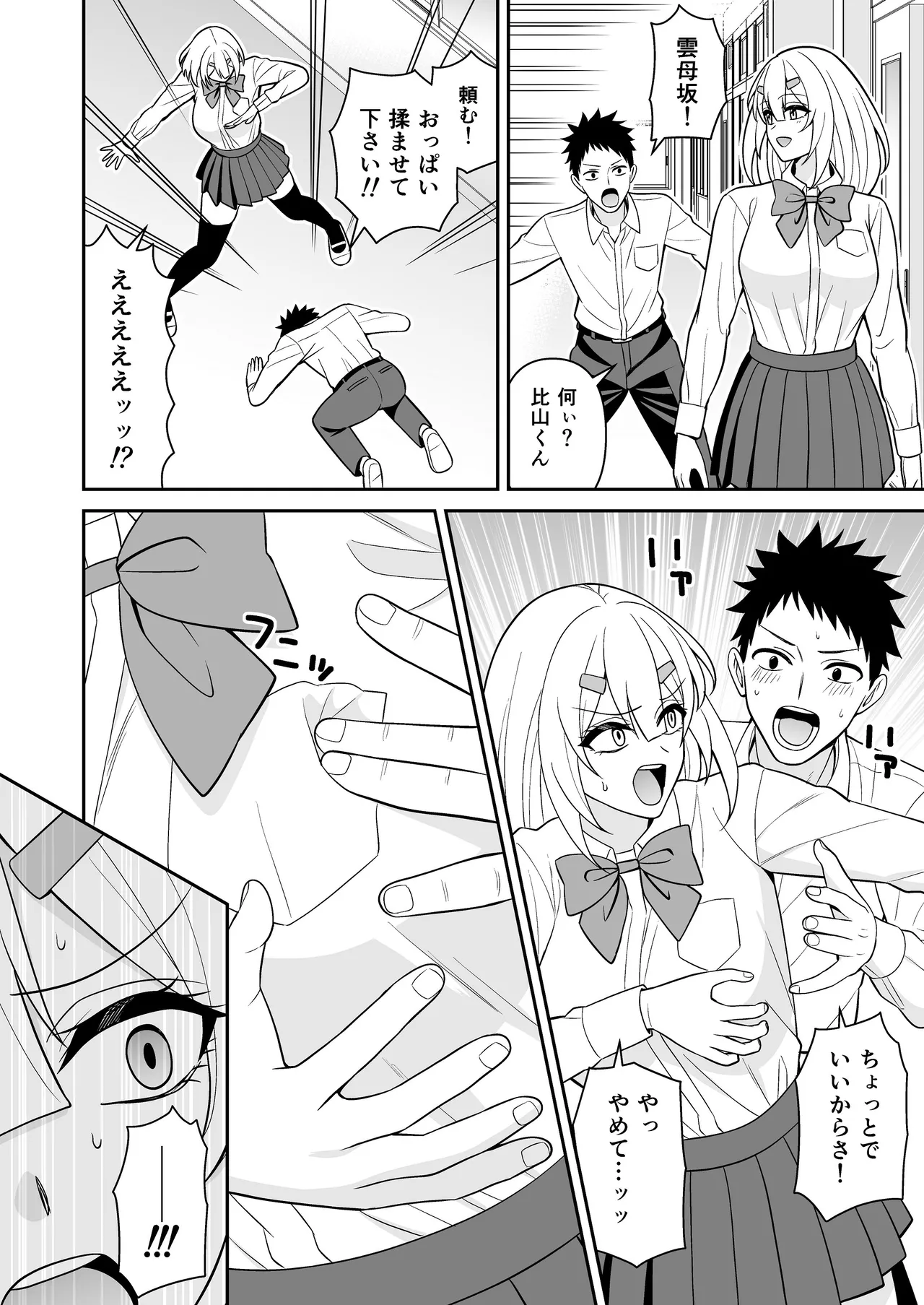 セックス許可証2 かざしただけで強●生ハメし放題 - page30