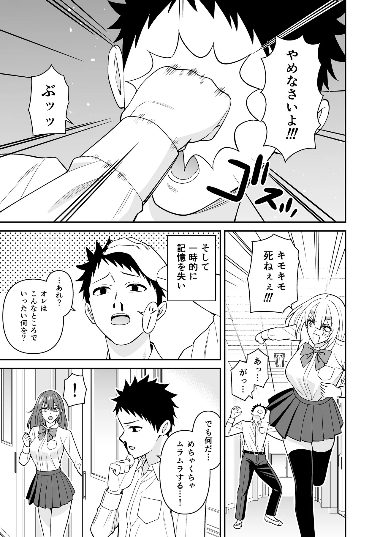 セックス許可証2 かざしただけで強●生ハメし放題 - page31
