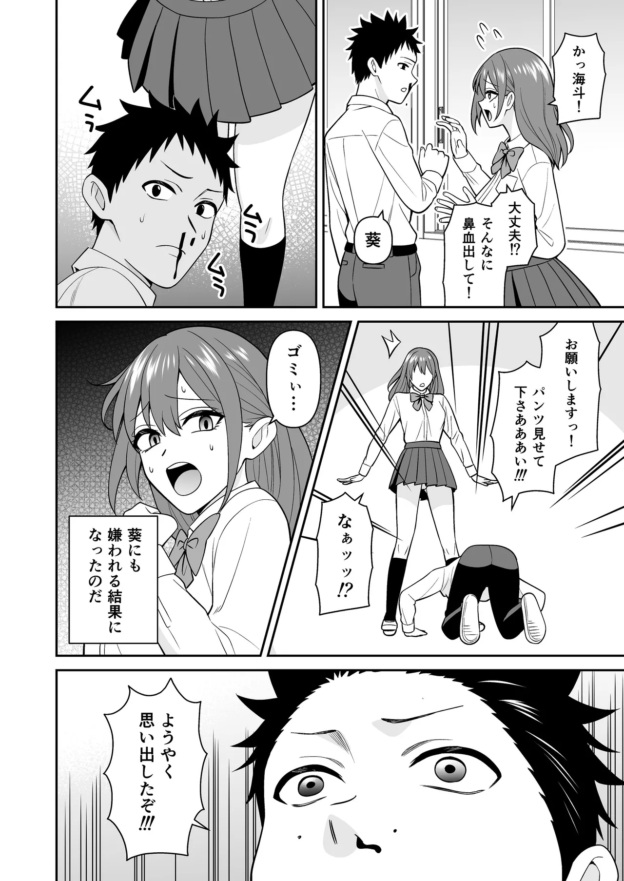 セックス許可証2 かざしただけで強●生ハメし放題 - page32