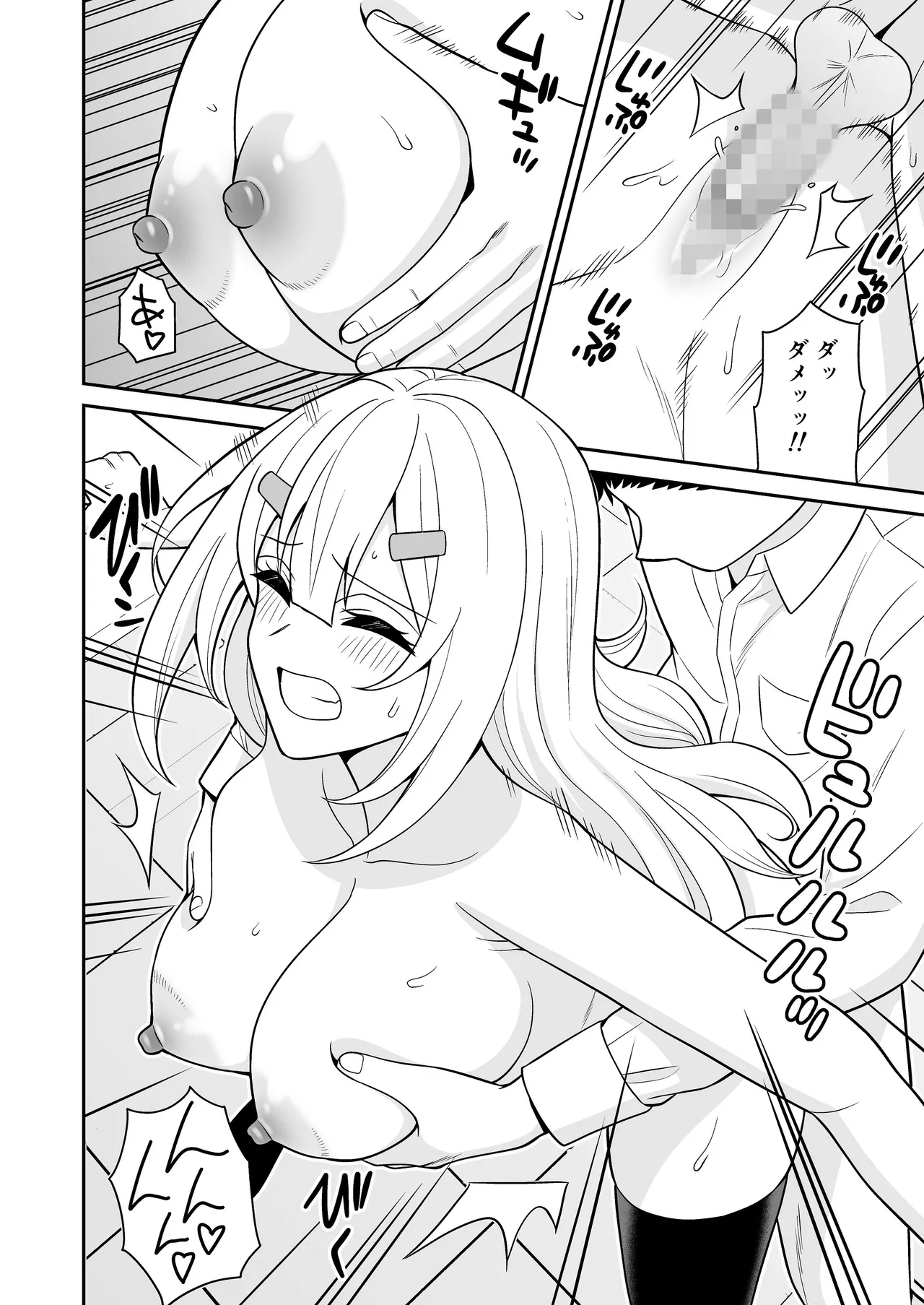 セックス許可証2 かざしただけで強●生ハメし放題 - page34