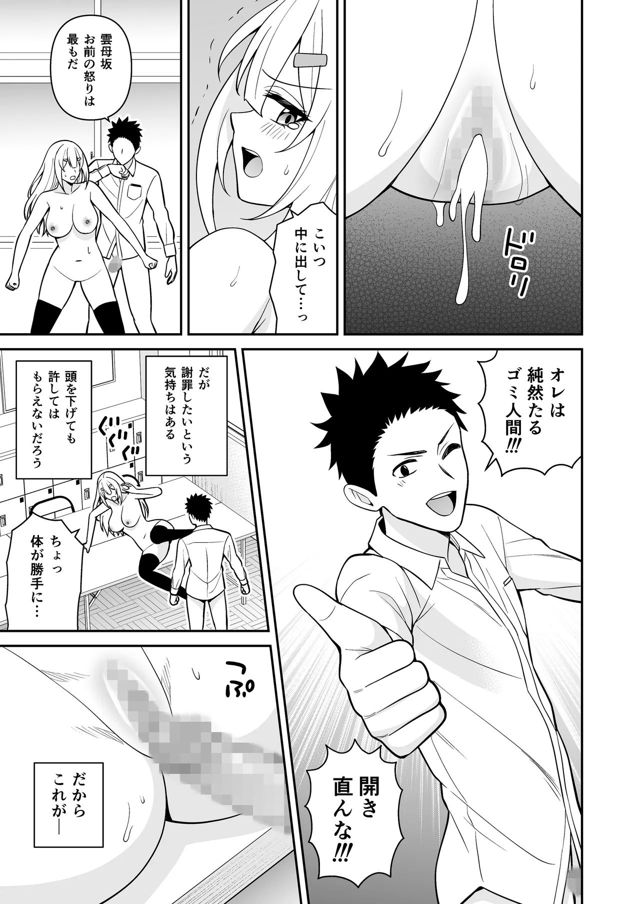 セックス許可証2 かざしただけで強●生ハメし放題 - page35