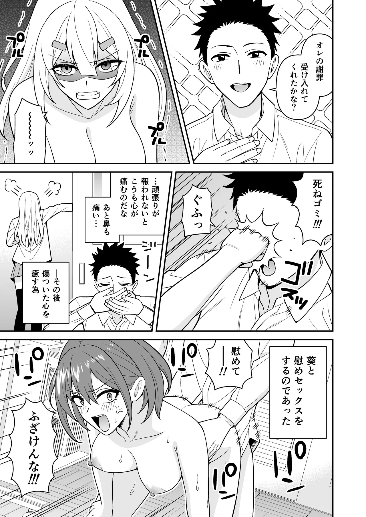 セックス許可証2 かざしただけで強●生ハメし放題 - page41