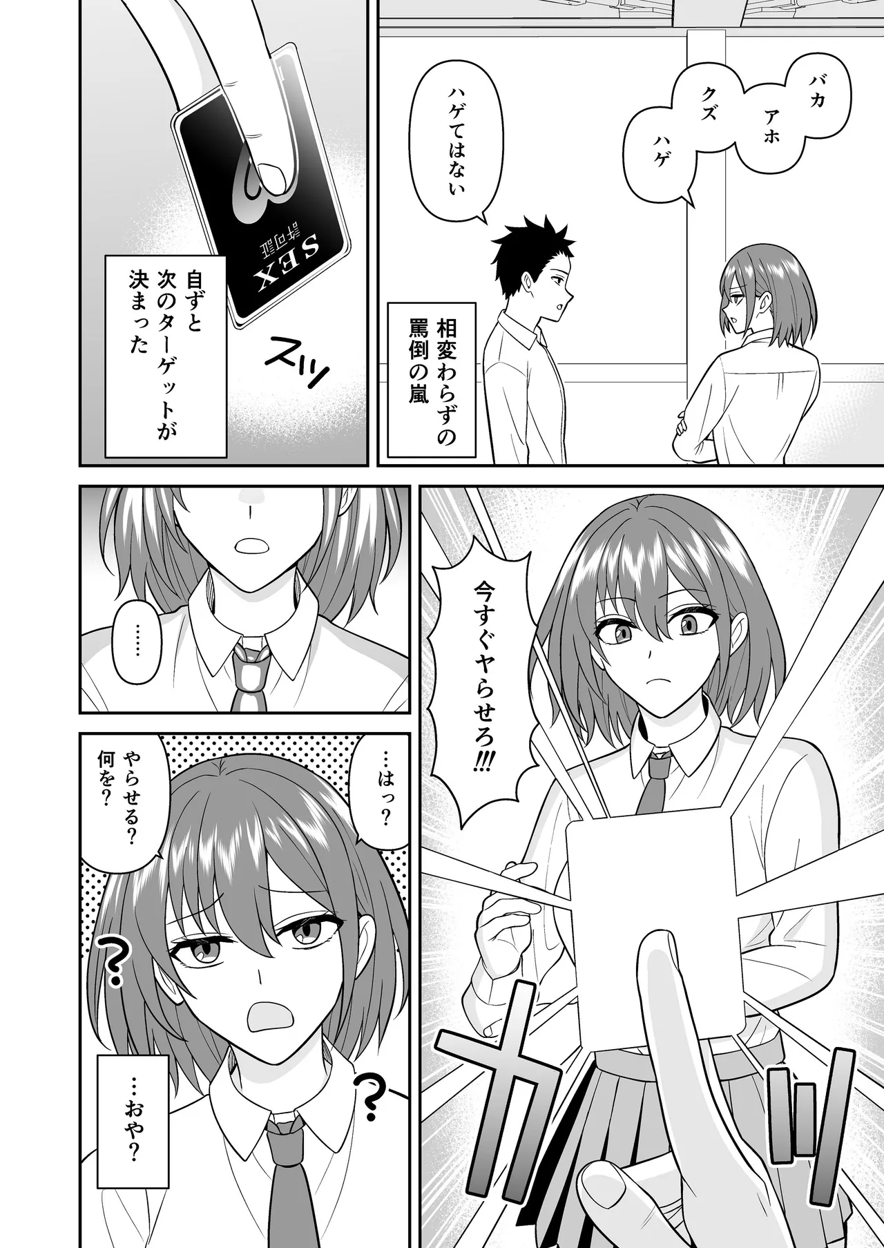 セックス許可証 かざしただけでヤり放題 催眠服従 - page10