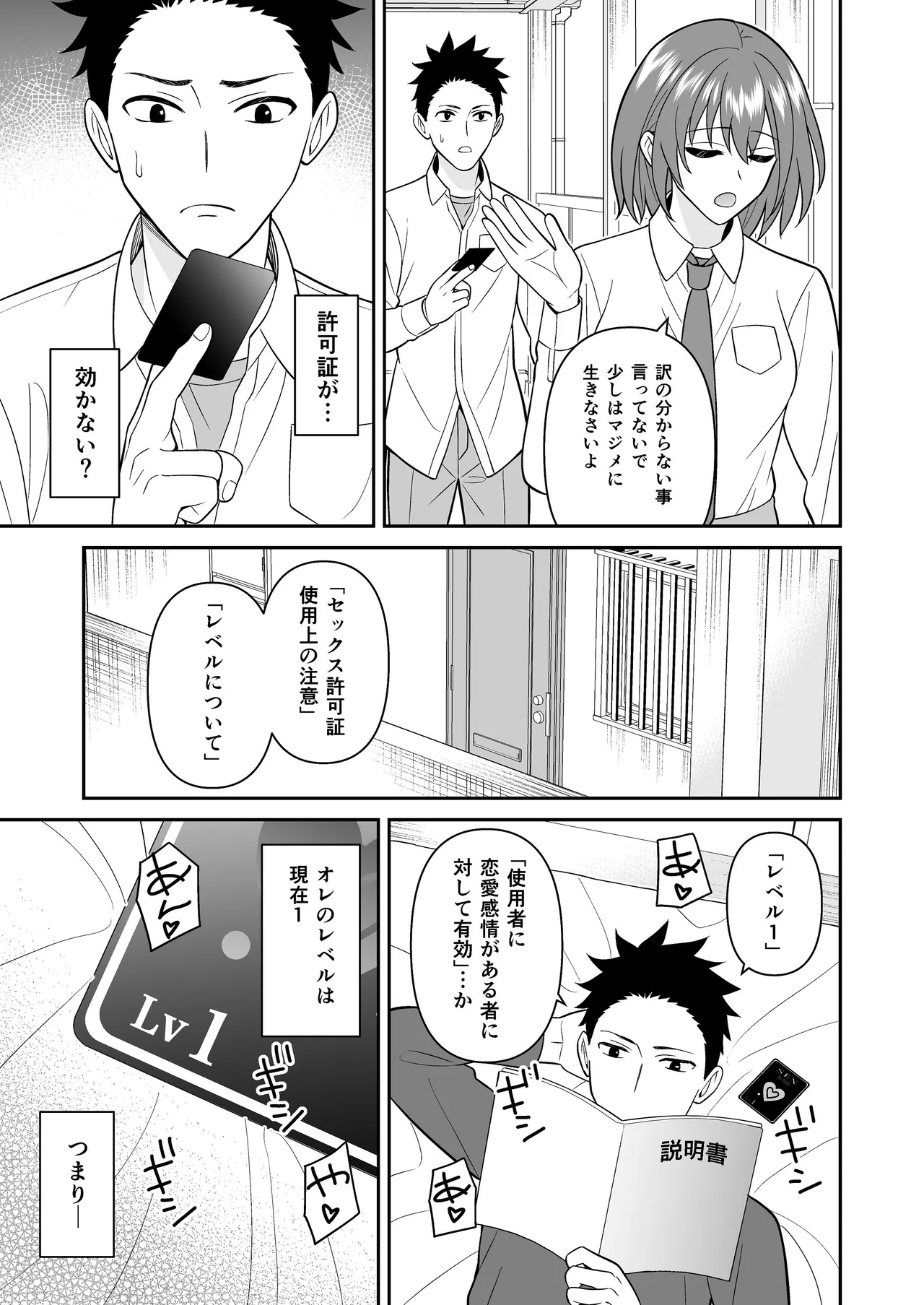 セックス許可証 かざしただけでヤり放題 催眠服従 - page11