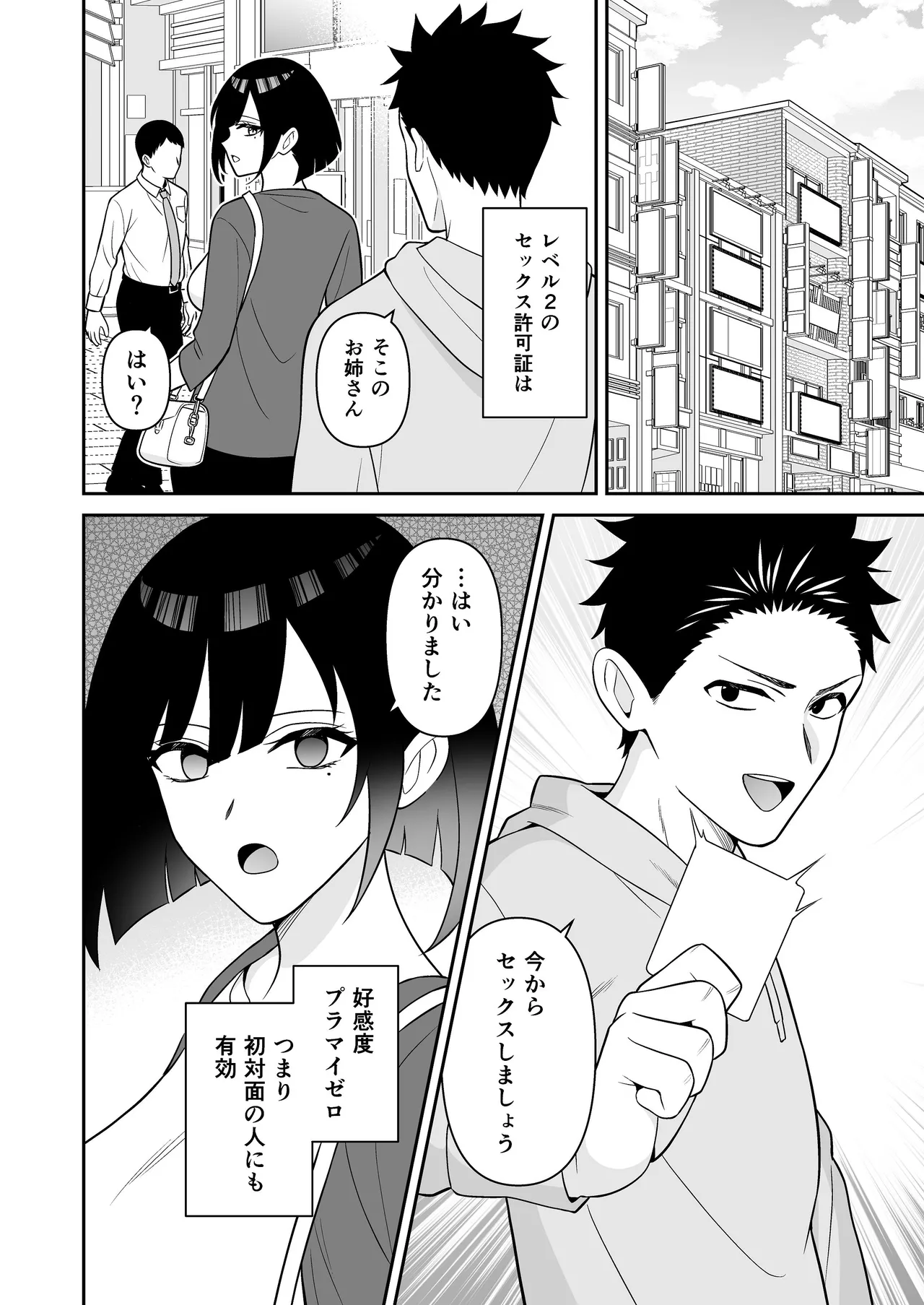 セックス許可証 かざしただけでヤり放題 催眠服従 - page16