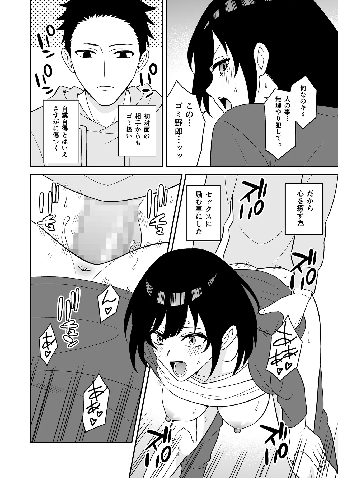 セックス許可証 かざしただけでヤり放題 催眠服従 - page18