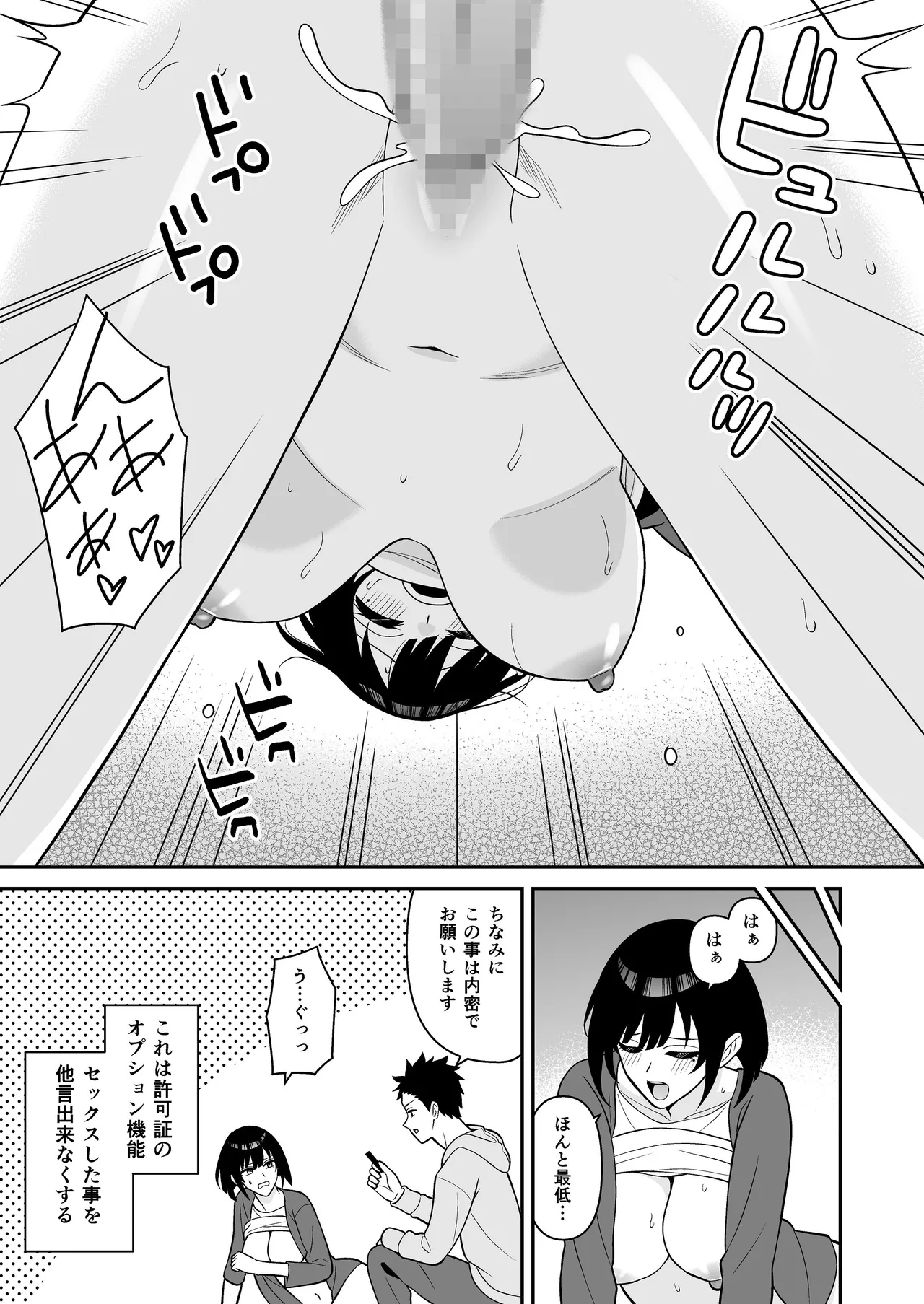 セックス許可証 かざしただけでヤり放題 催眠服従 - page19