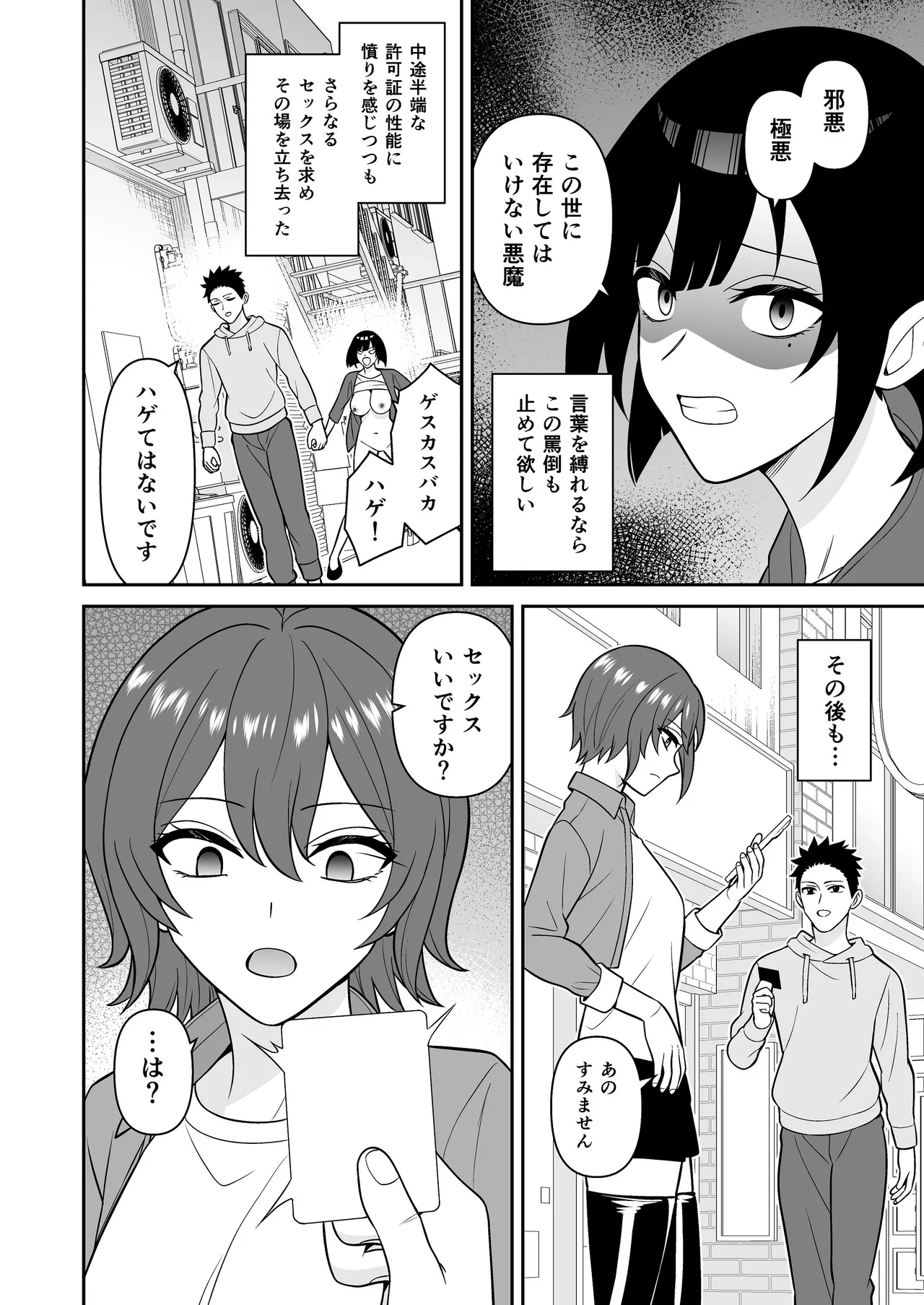 セックス許可証 かざしただけでヤり放題 催眠服従 - page20