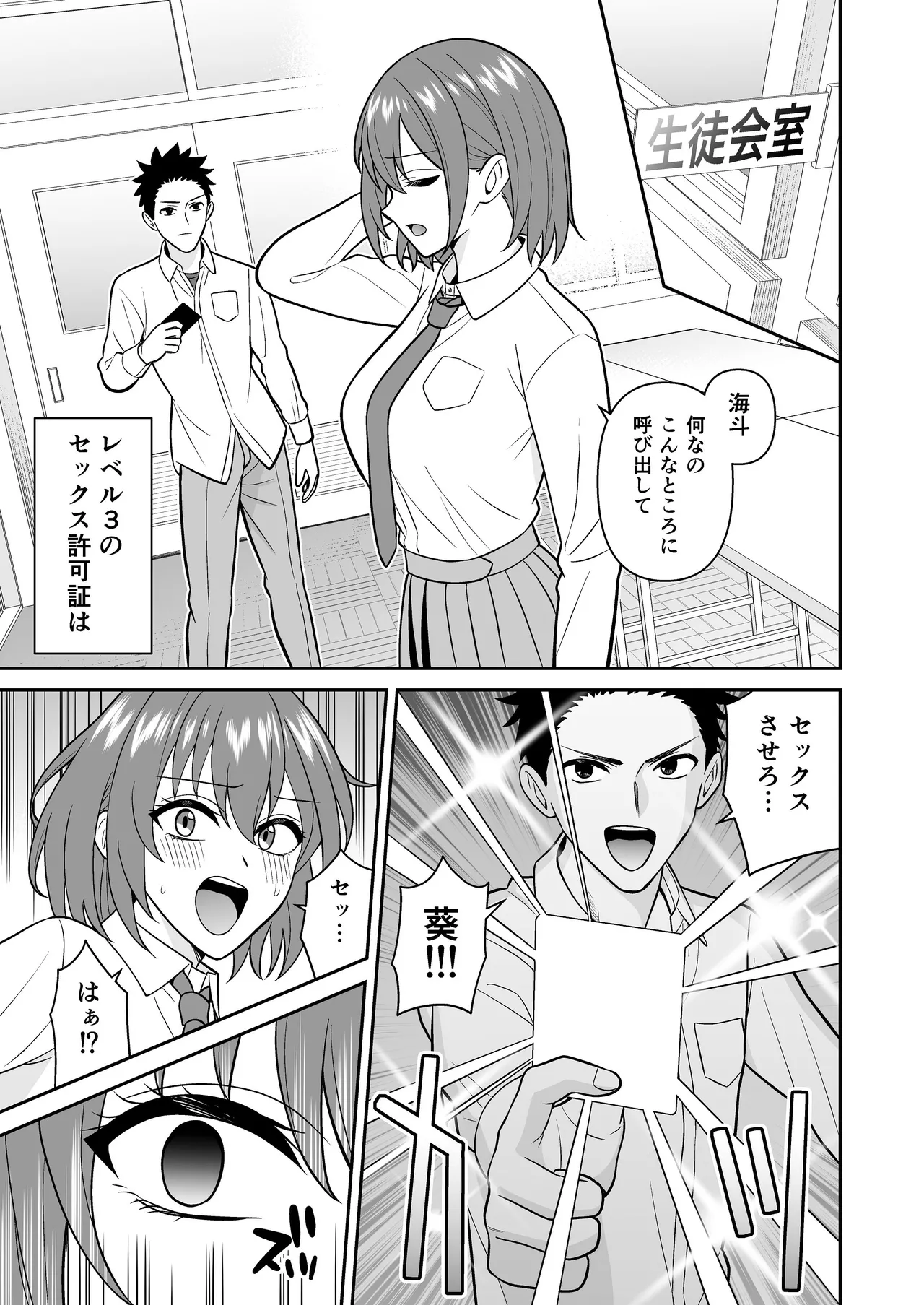 セックス許可証 かざしただけでヤり放題 催眠服従 - page27