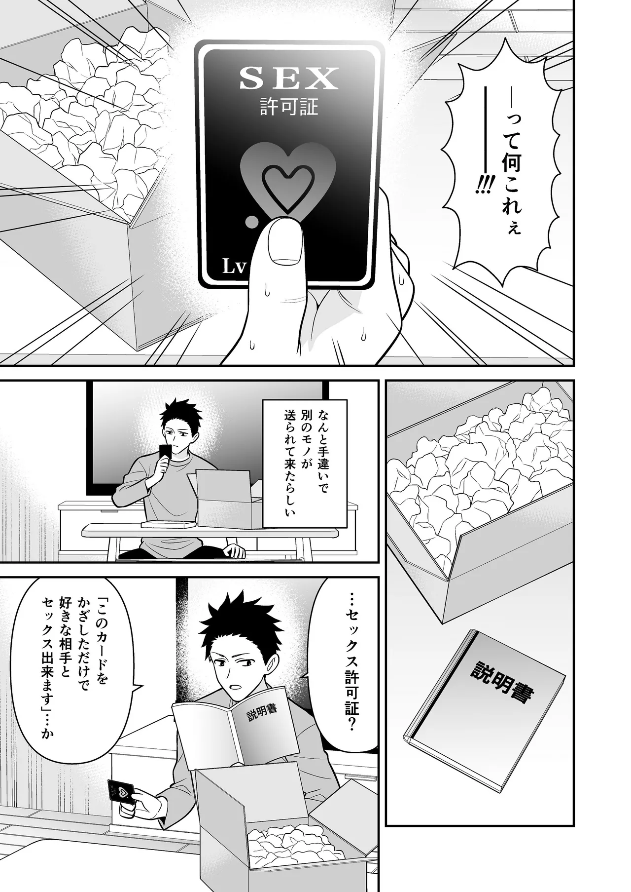 セックス許可証 かざしただけでヤり放題 催眠服従 - page3