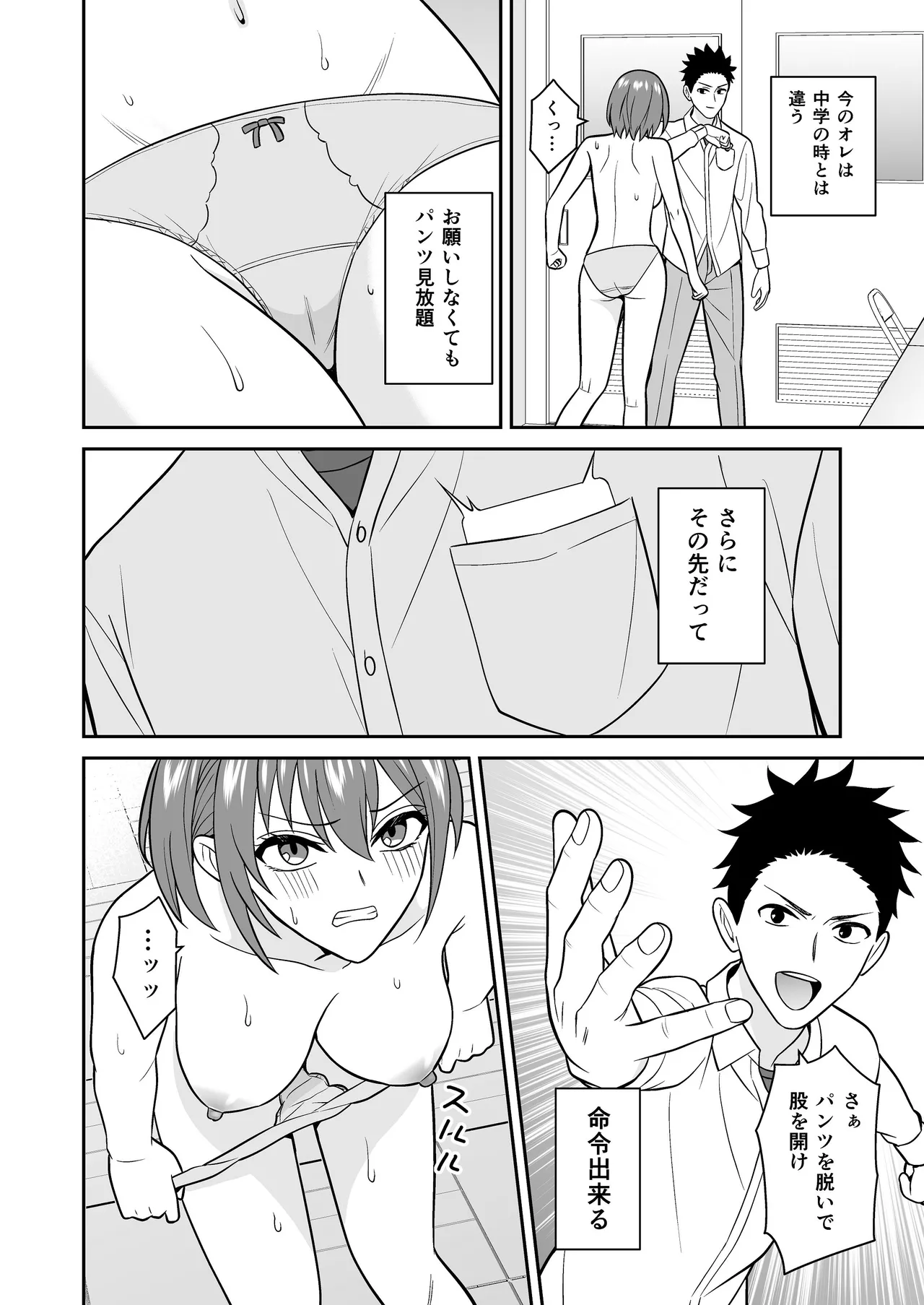 セックス許可証 かざしただけでヤり放題 催眠服従 - page30