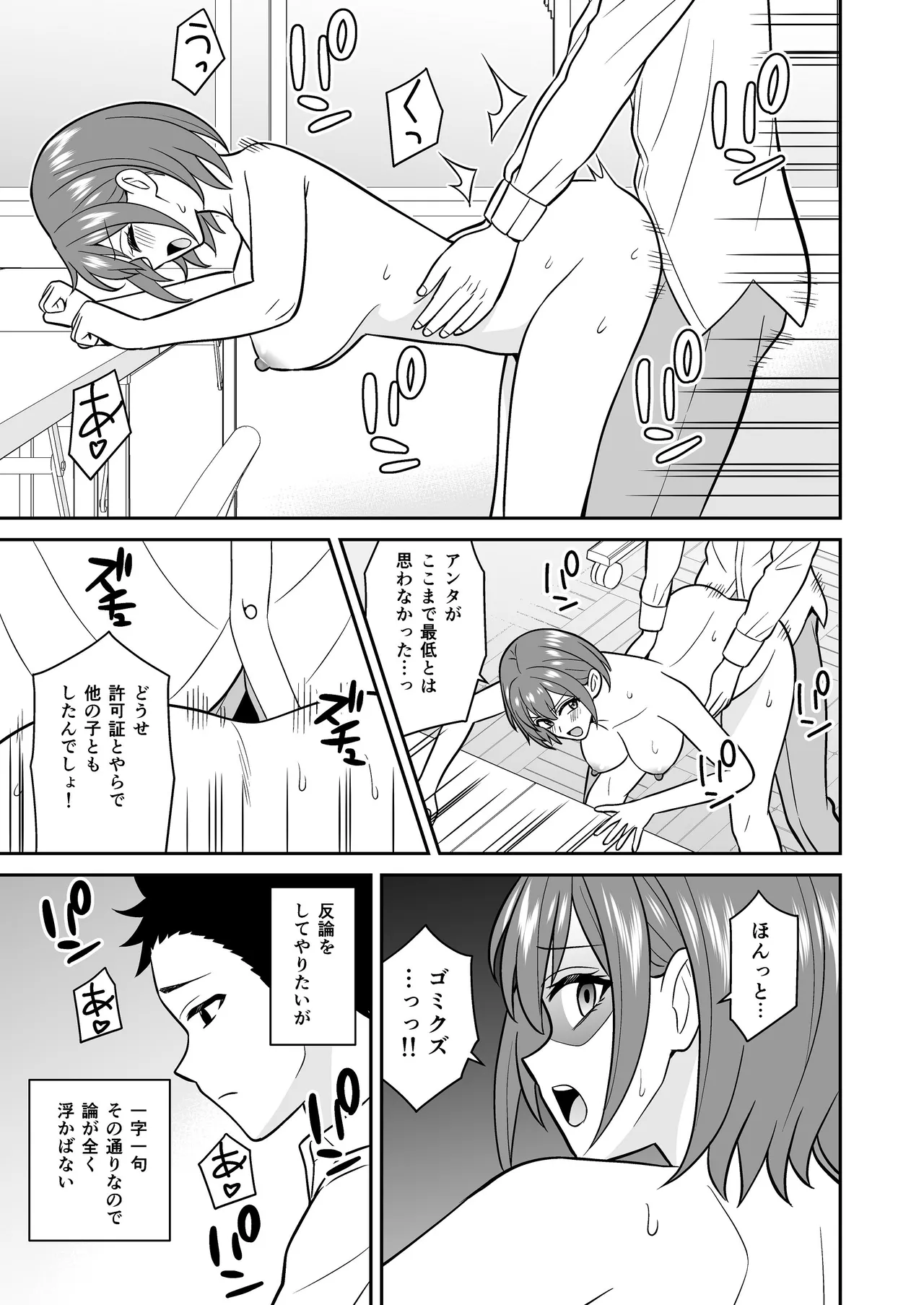 セックス許可証 かざしただけでヤり放題 催眠服従 - page37