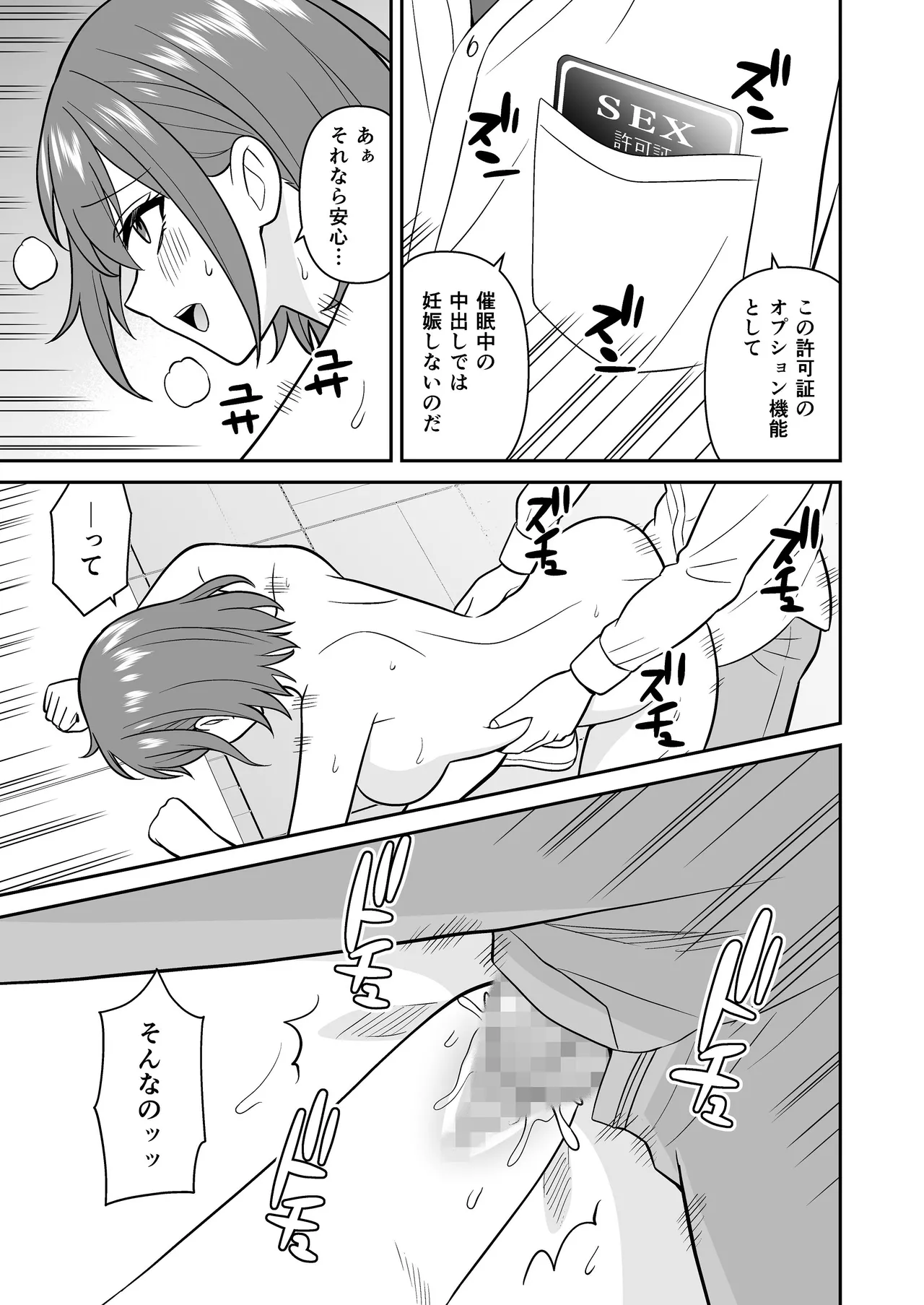 セックス許可証 かざしただけでヤり放題 催眠服従 - page39
