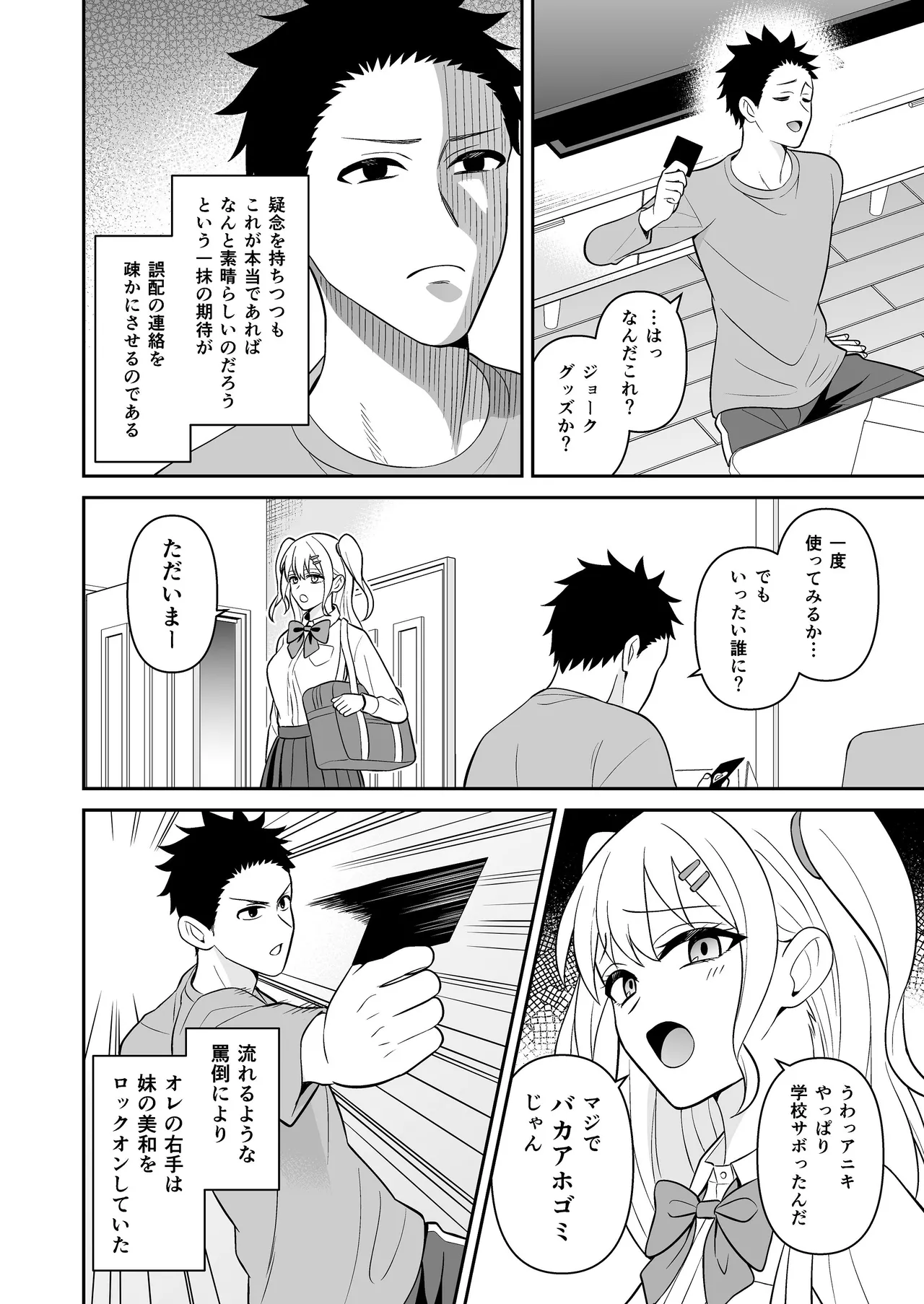セックス許可証 かざしただけでヤり放題 催眠服従 - page4