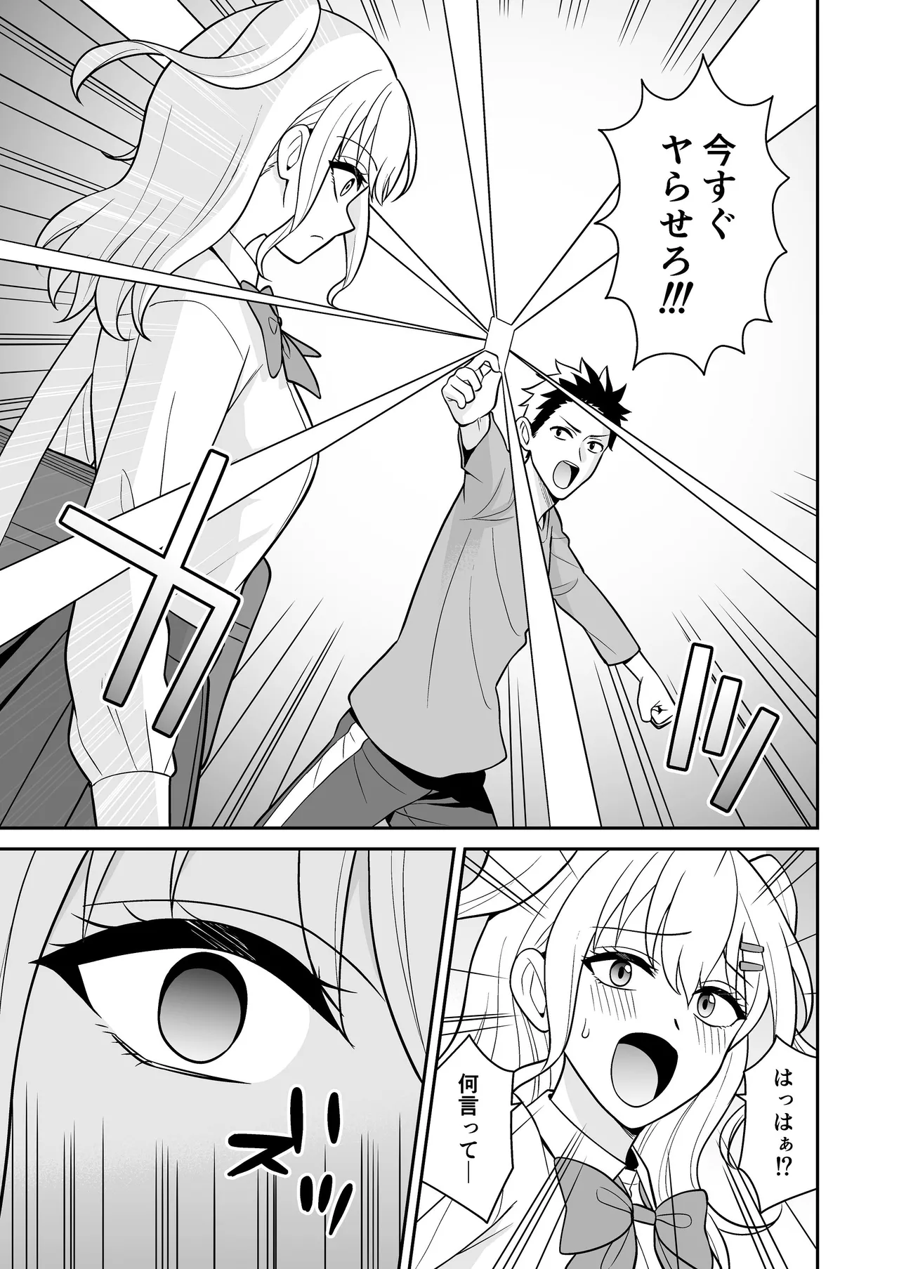セックス許可証 かざしただけでヤり放題 催眠服従 - page5