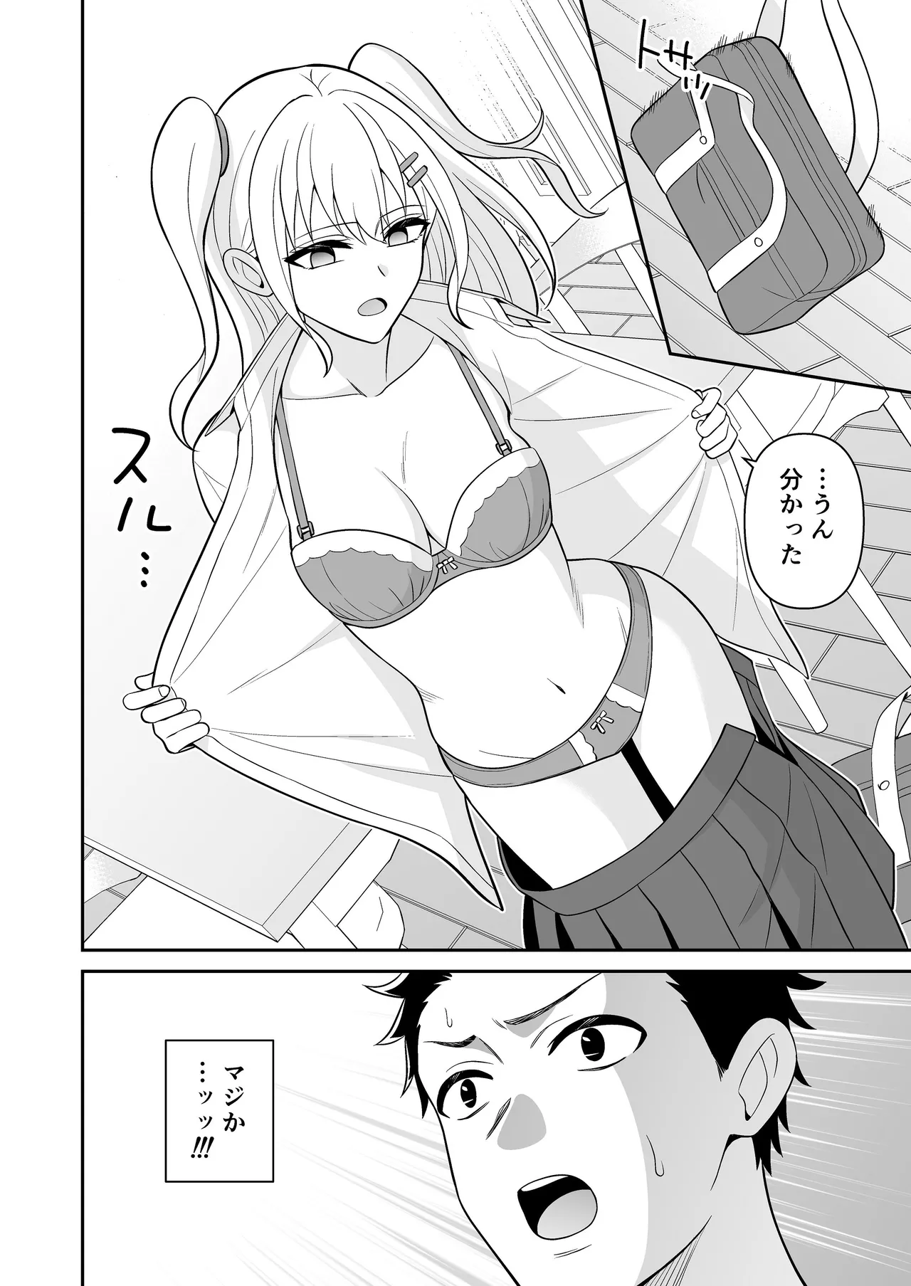 セックス許可証 かざしただけでヤり放題 催眠服従 - page6