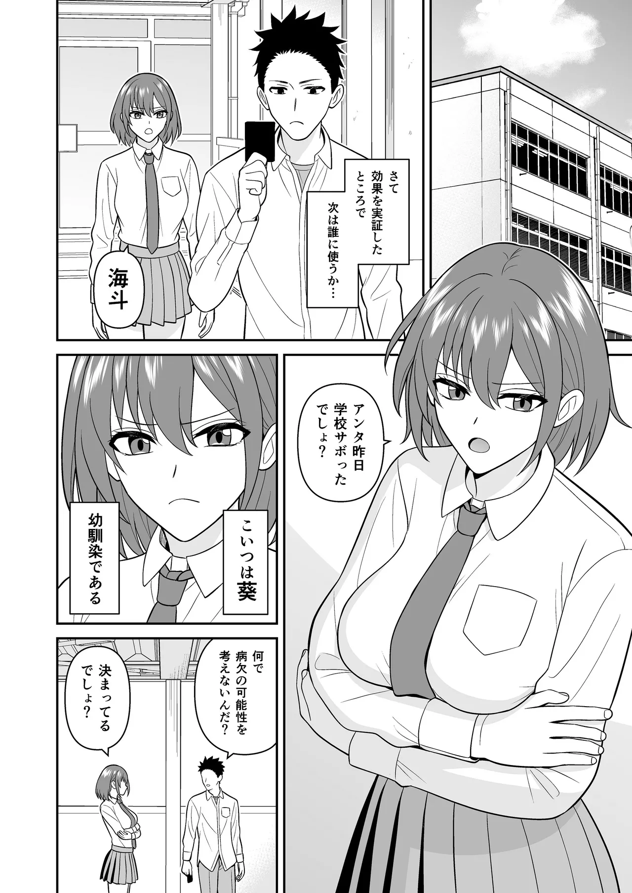 セックス許可証 かざしただけでヤり放題 催眠服従 - page8