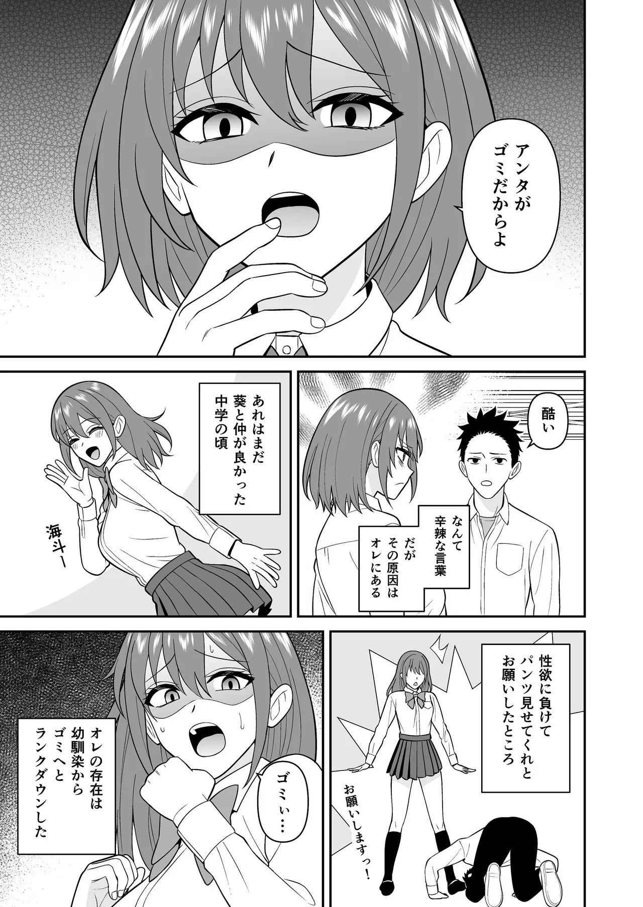 セックス許可証 かざしただけでヤり放題 催眠服従 - page9