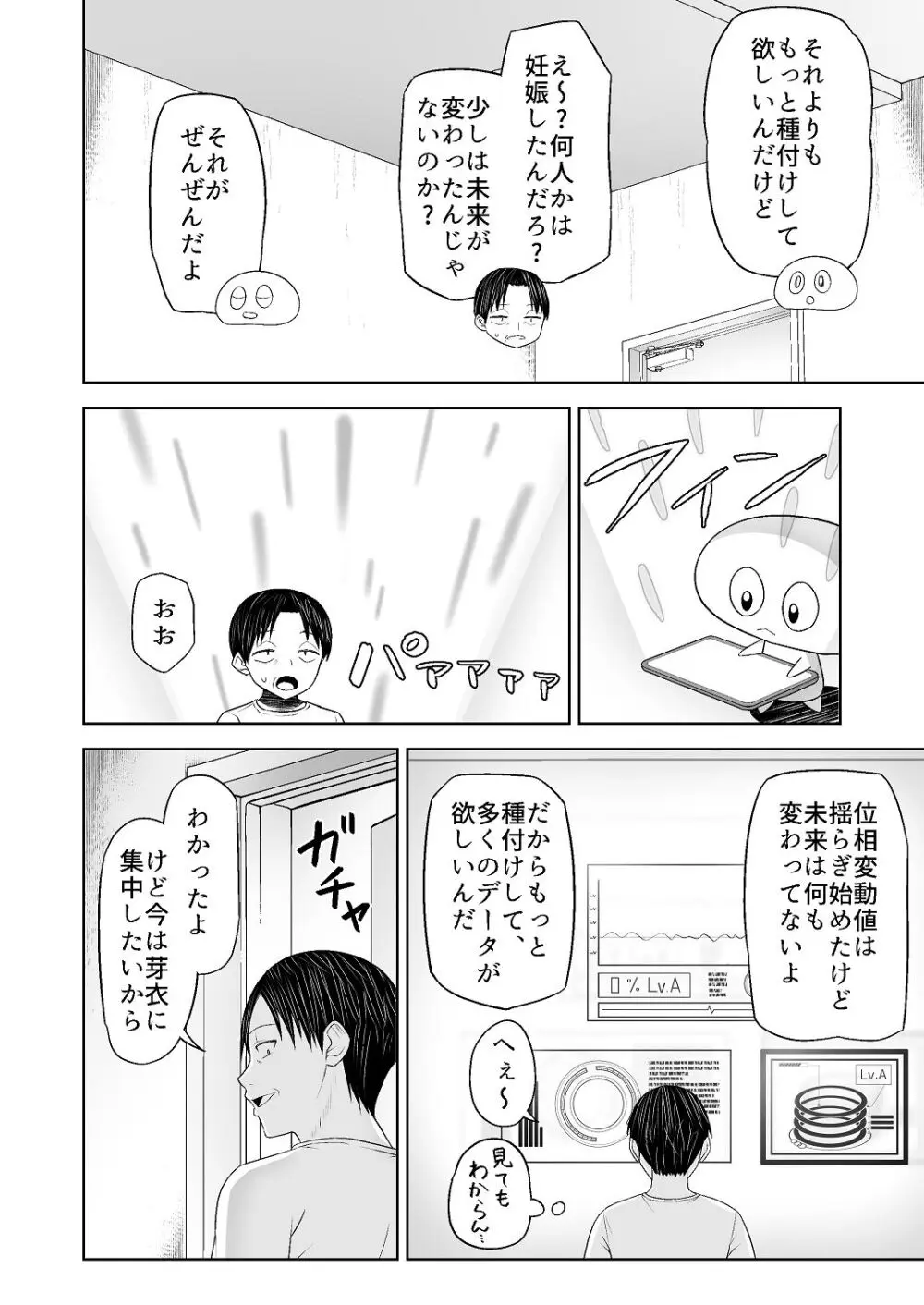 人類を救うため種付けSEXして子孫を増やします！！ 2 - page10
