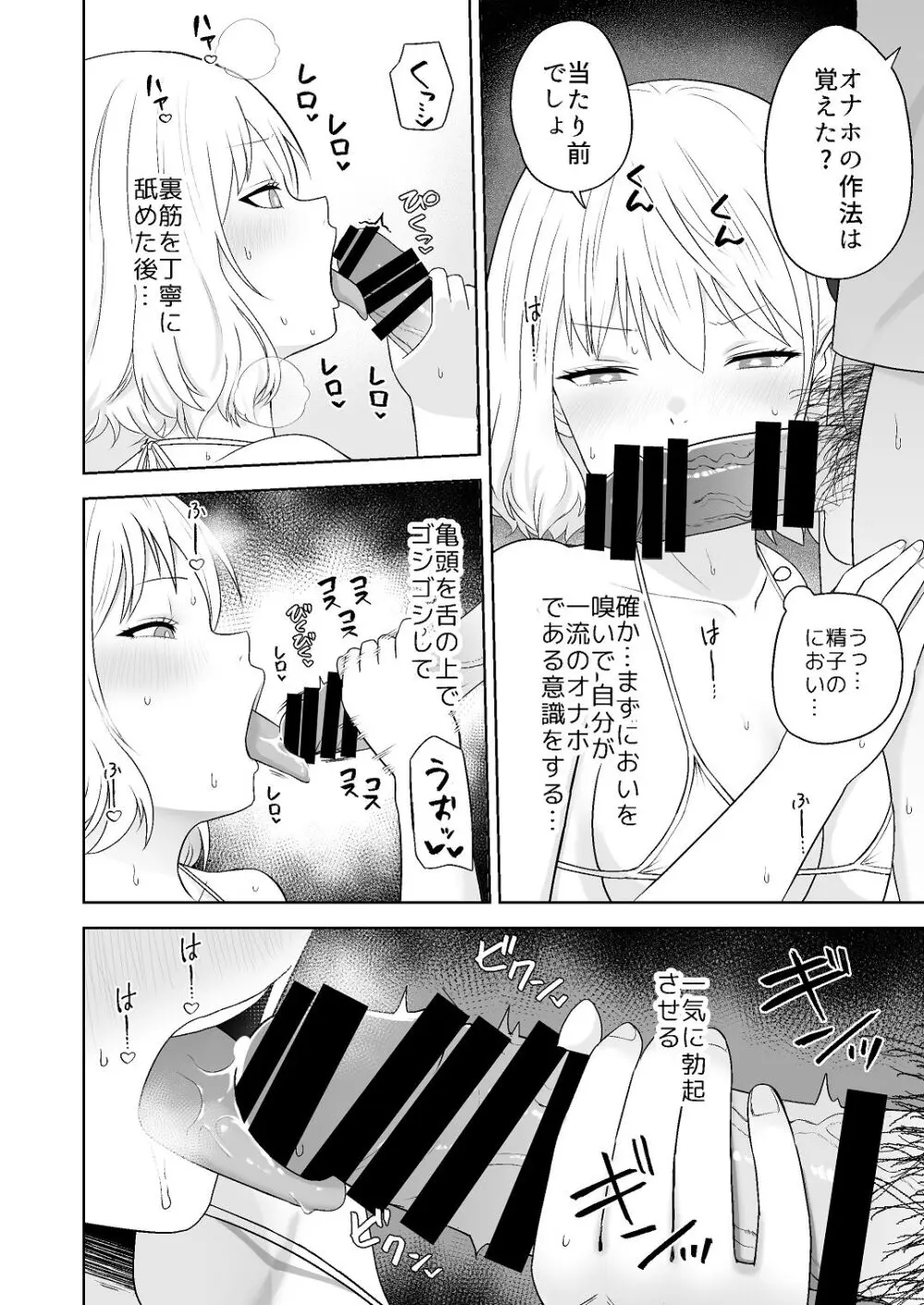 人類を救うため種付けSEXして子孫を増やします！！ 2 - page12