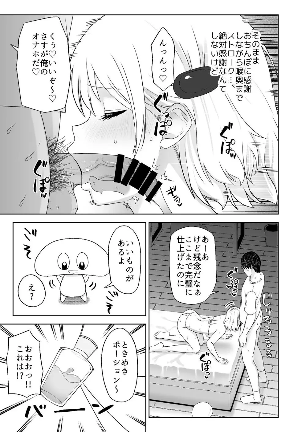 人類を救うため種付けSEXして子孫を増やします！！ 2 - page13