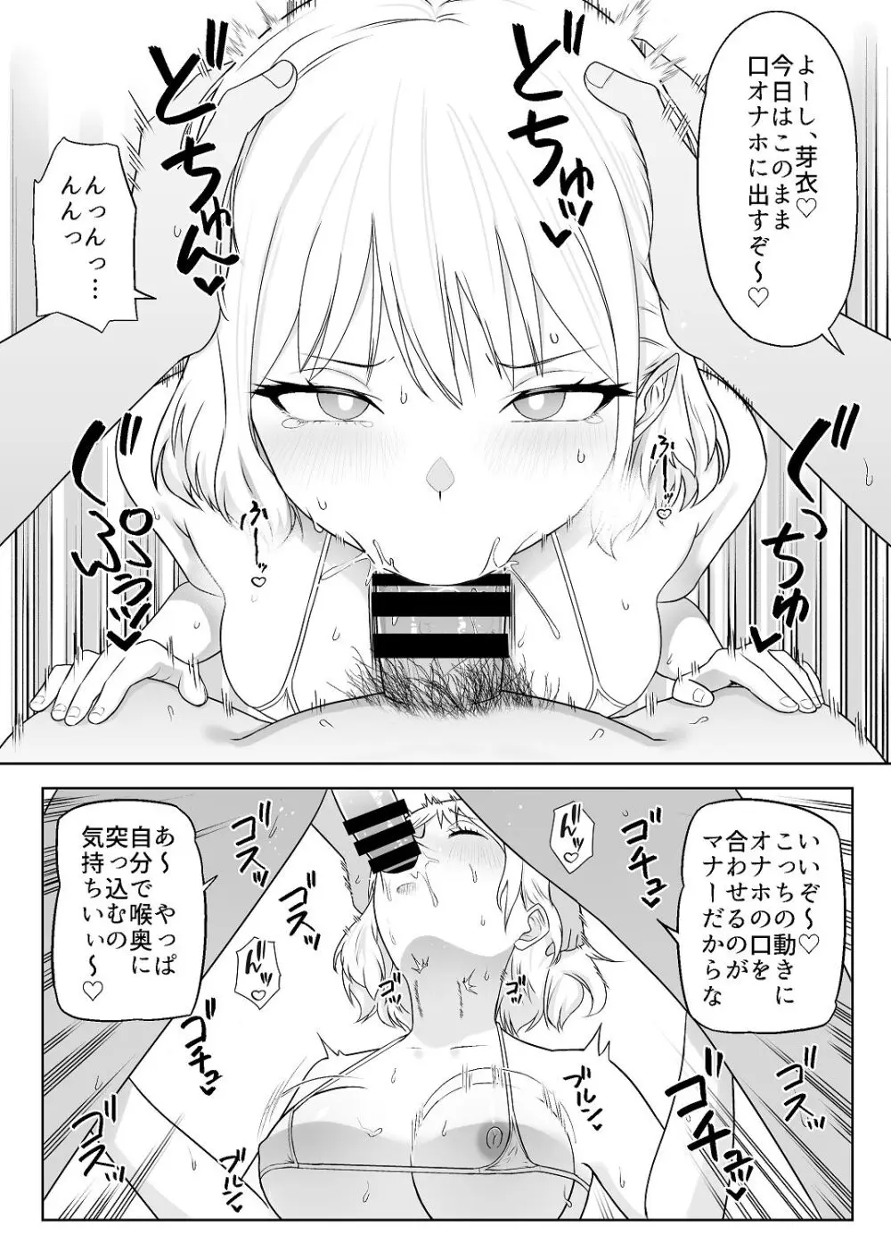 人類を救うため種付けSEXして子孫を増やします！！ 2 - page15