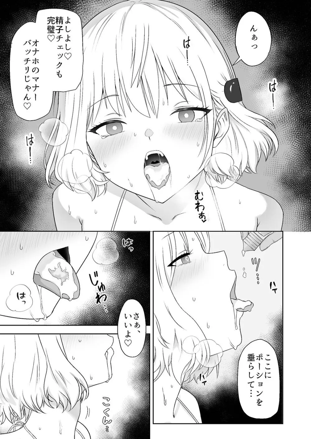 人類を救うため種付けSEXして子孫を増やします！！ 2 - page17