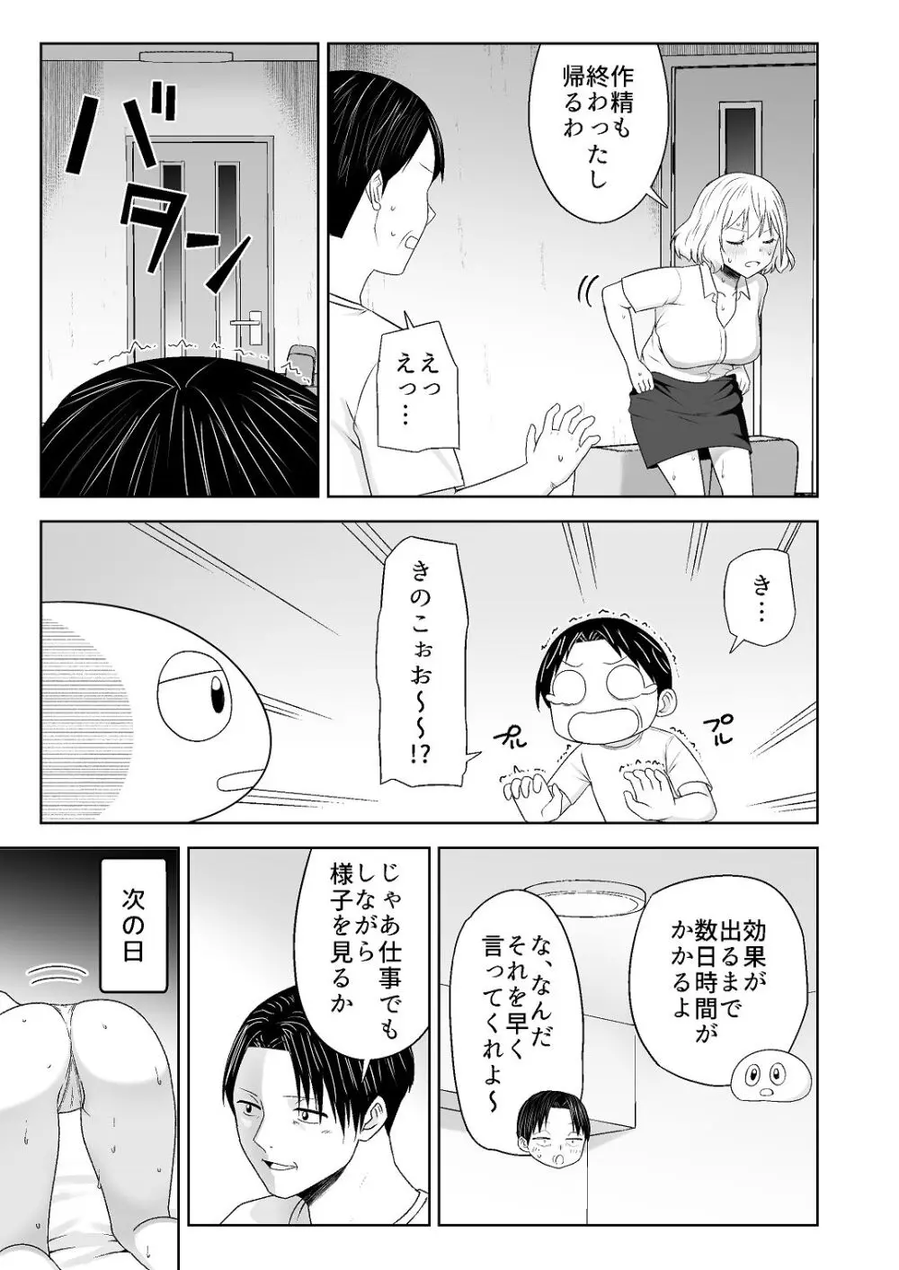 人類を救うため種付けSEXして子孫を増やします！！ 2 - page19