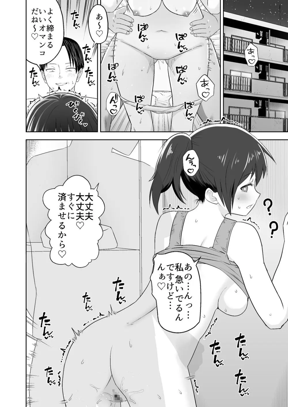 人類を救うため種付けSEXして子孫を増やします！！ 2 - page2