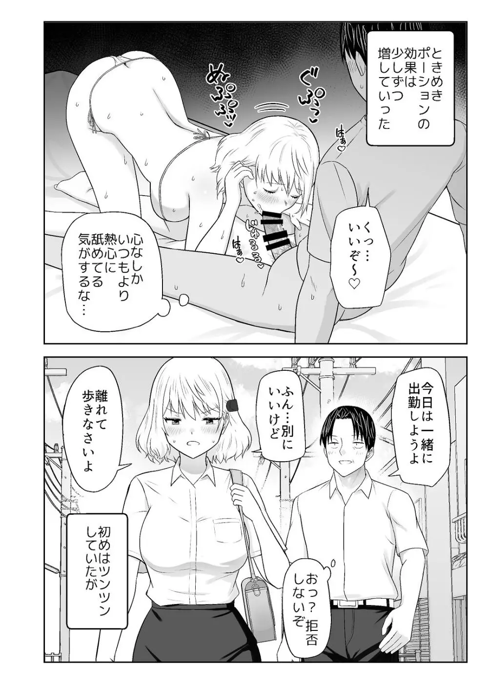 人類を救うため種付けSEXして子孫を増やします！！ 2 - page20