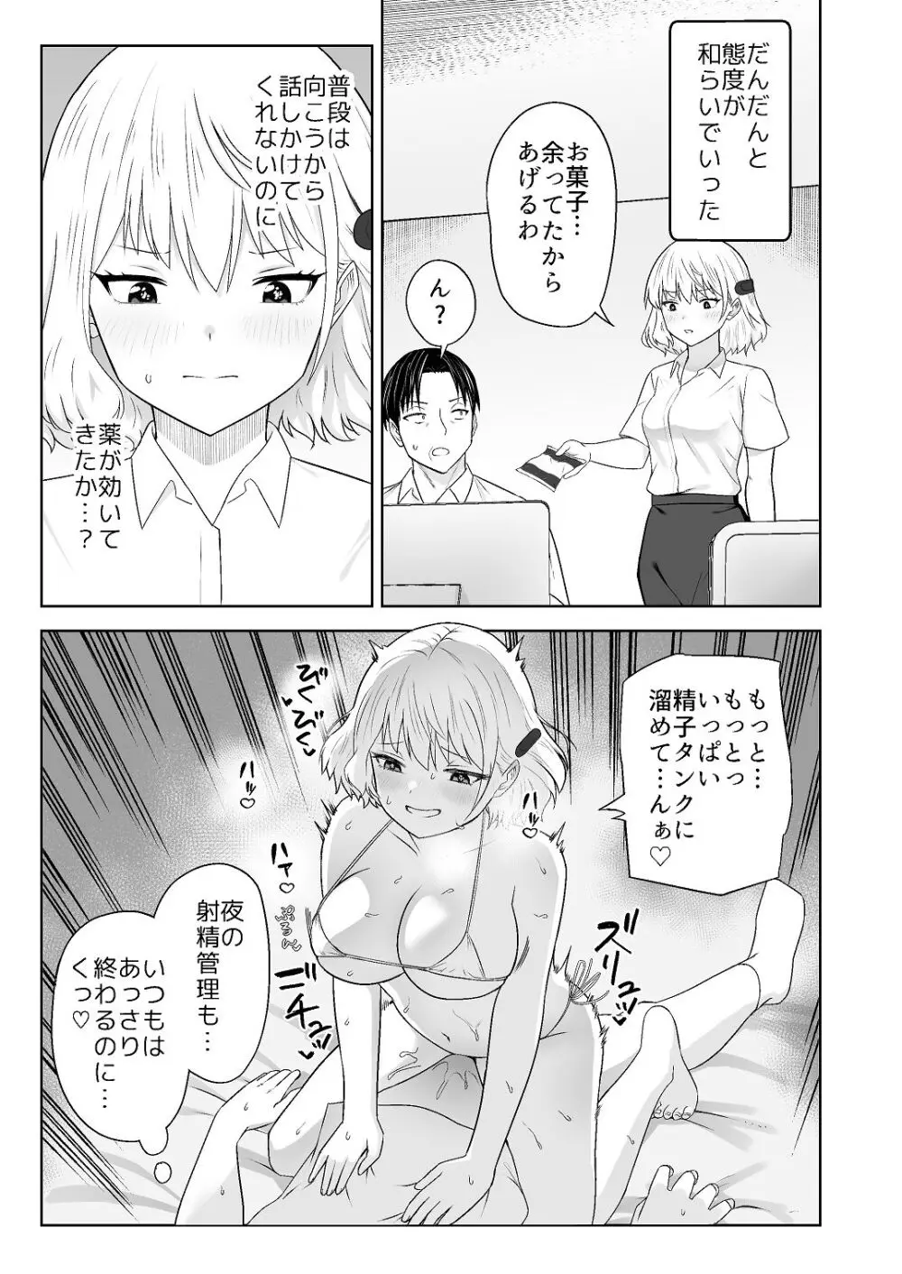 人類を救うため種付けSEXして子孫を増やします！！ 2 - page21