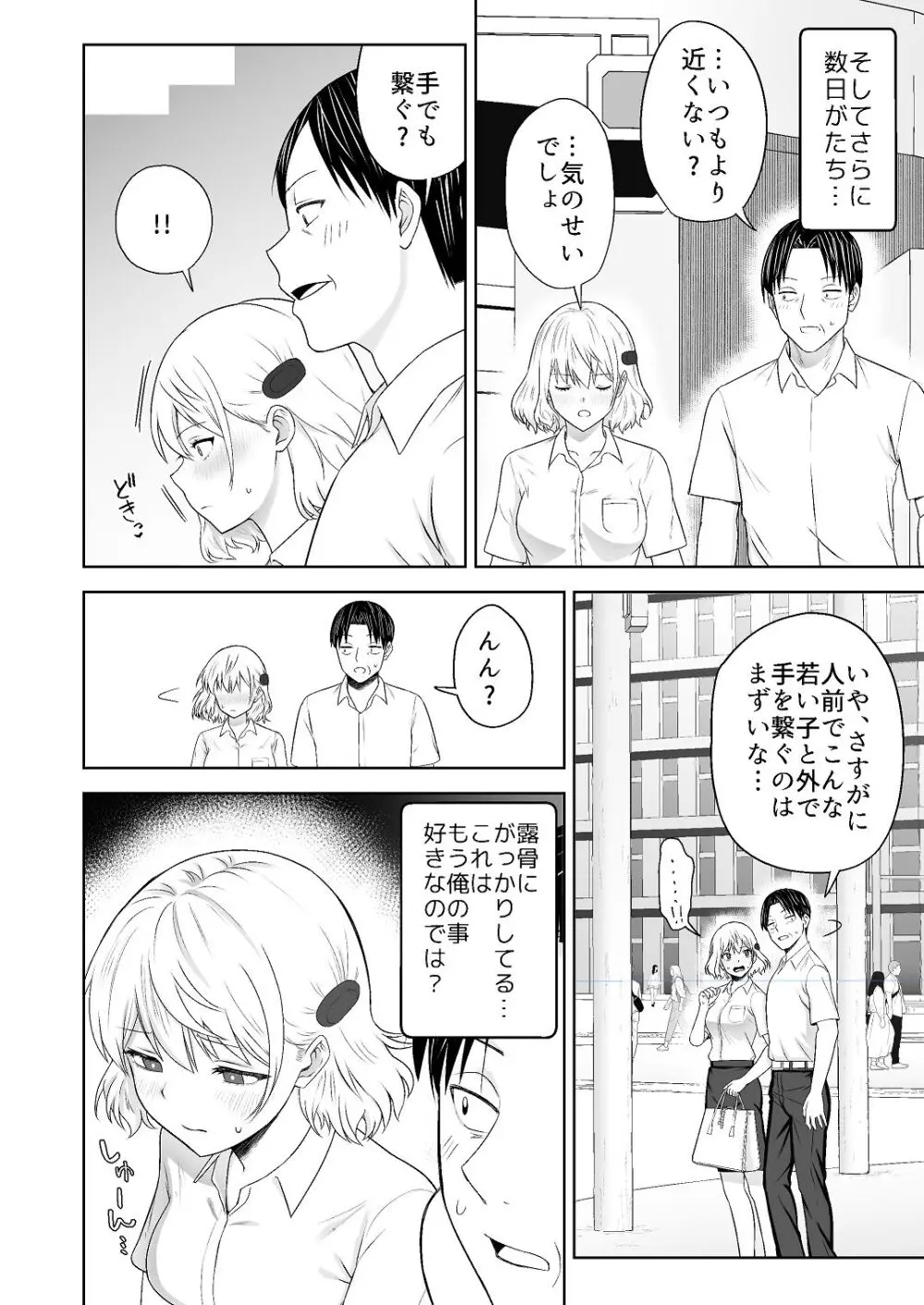 人類を救うため種付けSEXして子孫を増やします！！ 2 - page22