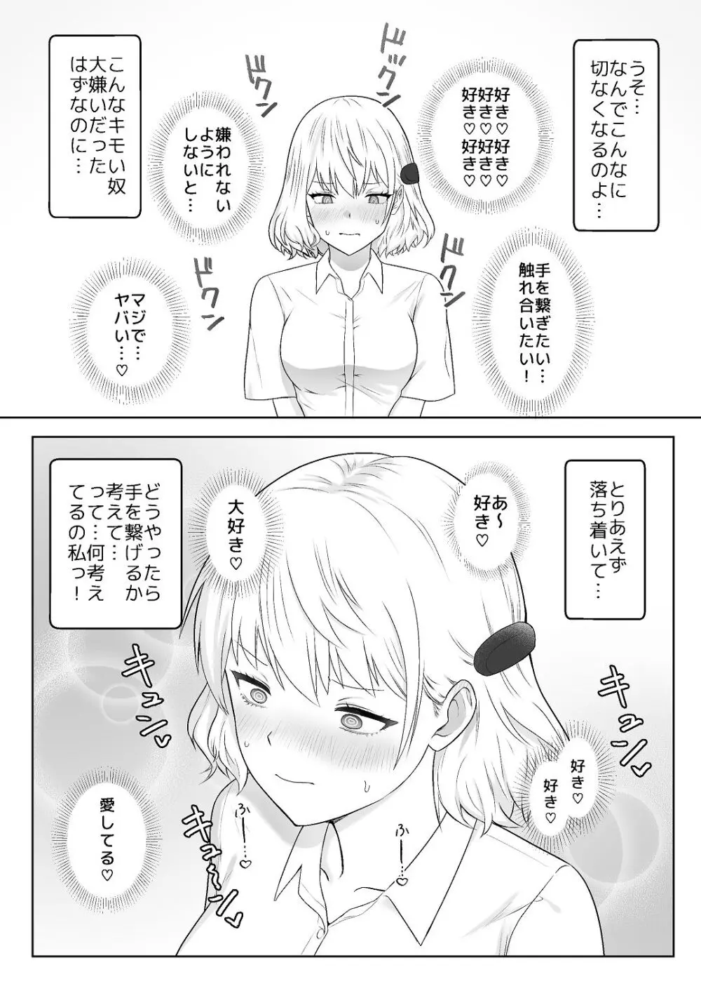 人類を救うため種付けSEXして子孫を増やします！！ 2 - page23