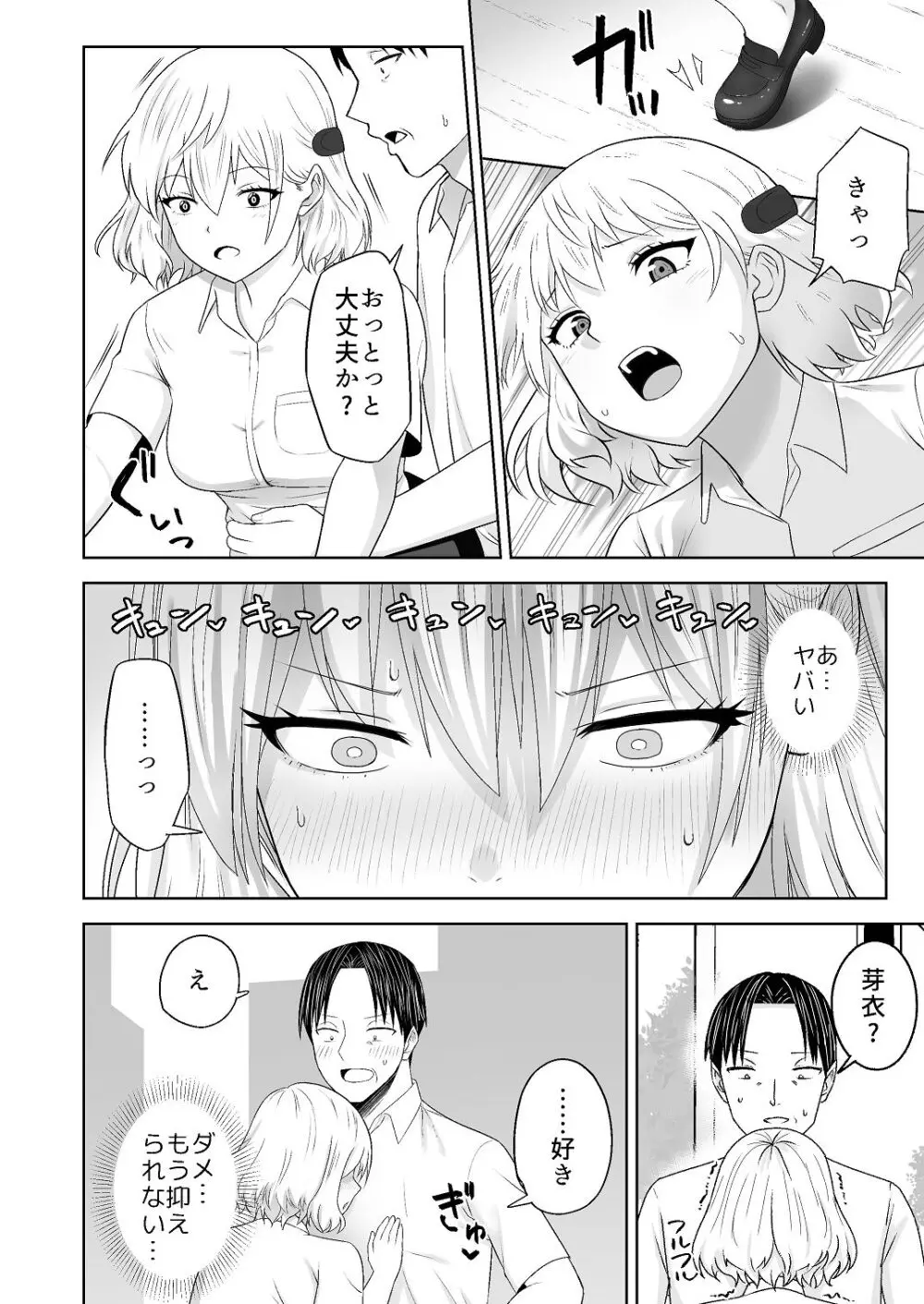 人類を救うため種付けSEXして子孫を増やします！！ 2 - page24