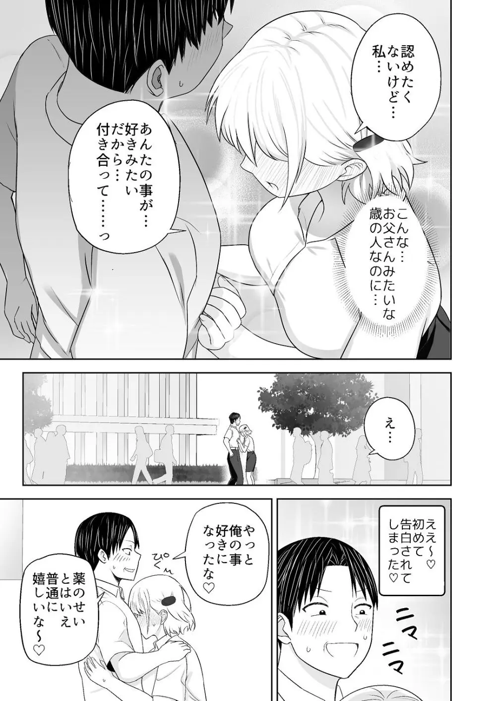 人類を救うため種付けSEXして子孫を増やします！！ 2 - page25