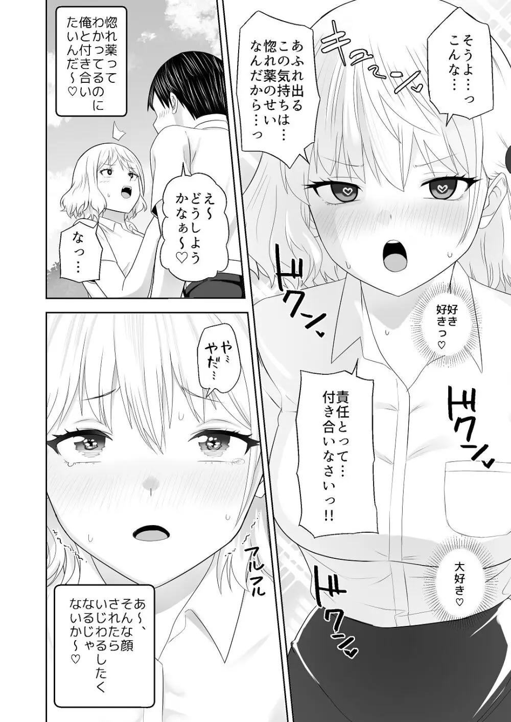 人類を救うため種付けSEXして子孫を増やします！！ 2 - page26