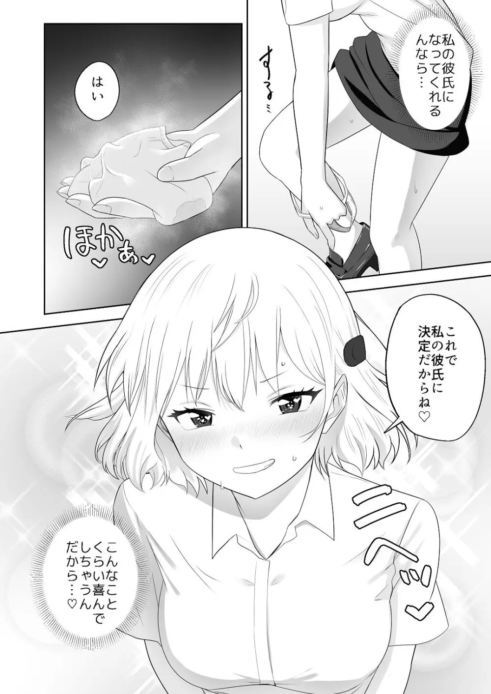 人類を救うため種付けSEXして子孫を増やします！！ 2 - page28
