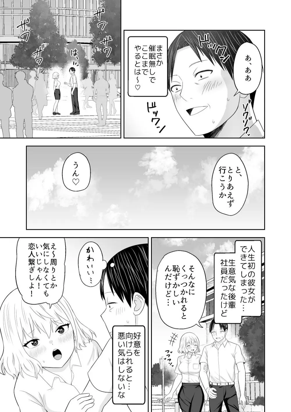 人類を救うため種付けSEXして子孫を増やします！！ 2 - page29