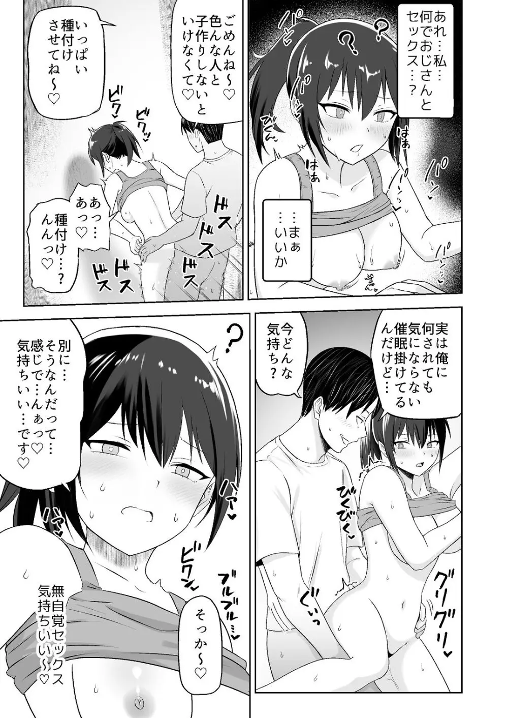 人類を救うため種付けSEXして子孫を増やします！！ 2 - page3