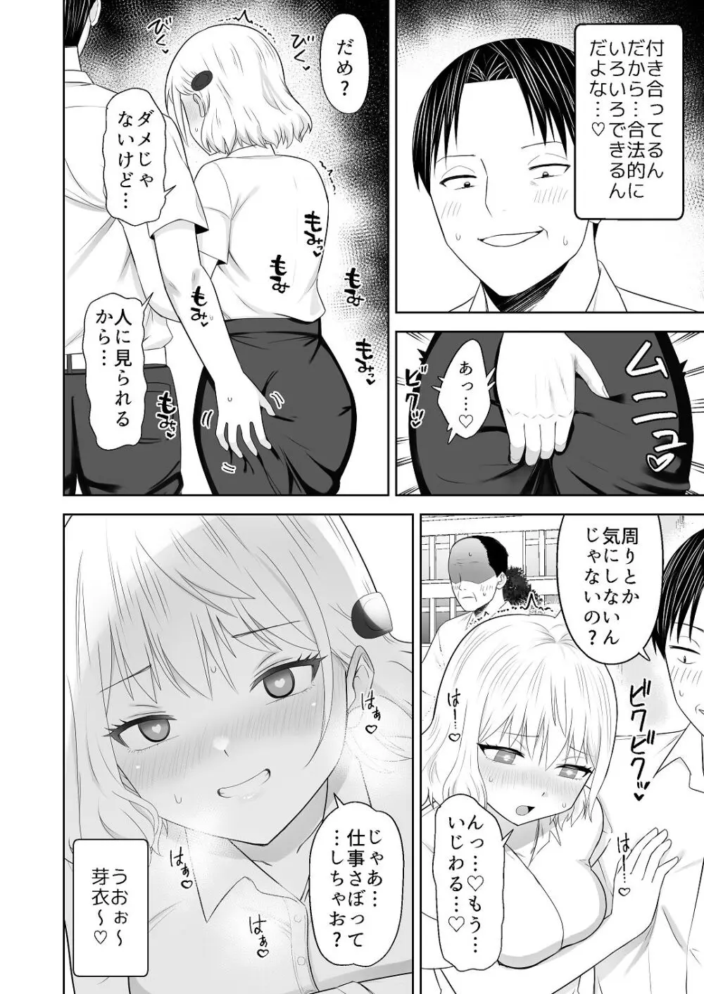 人類を救うため種付けSEXして子孫を増やします！！ 2 - page30