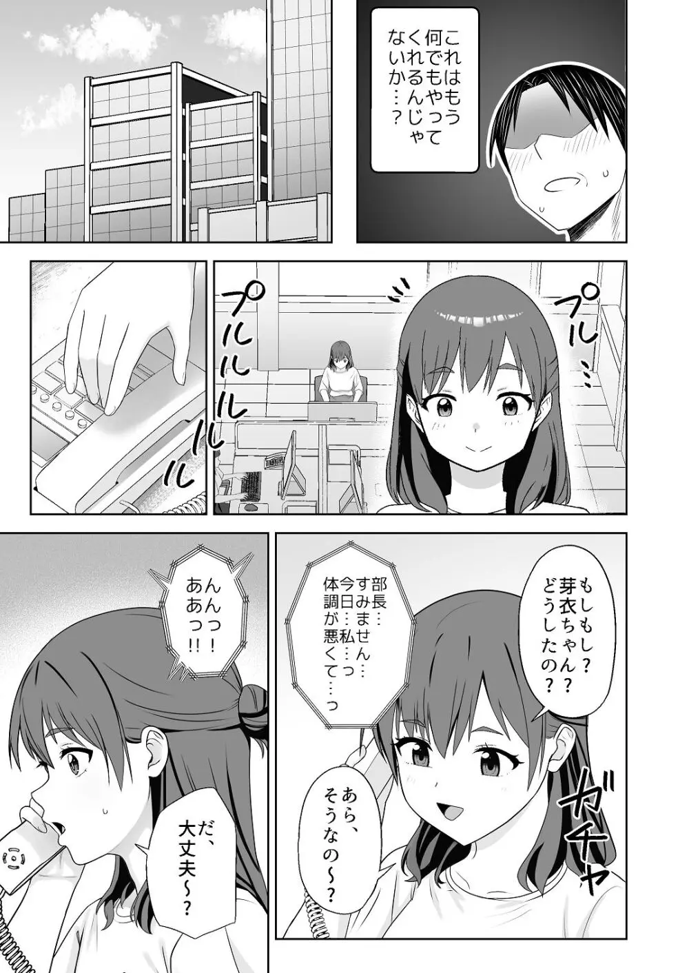 人類を救うため種付けSEXして子孫を増やします！！ 2 - page31